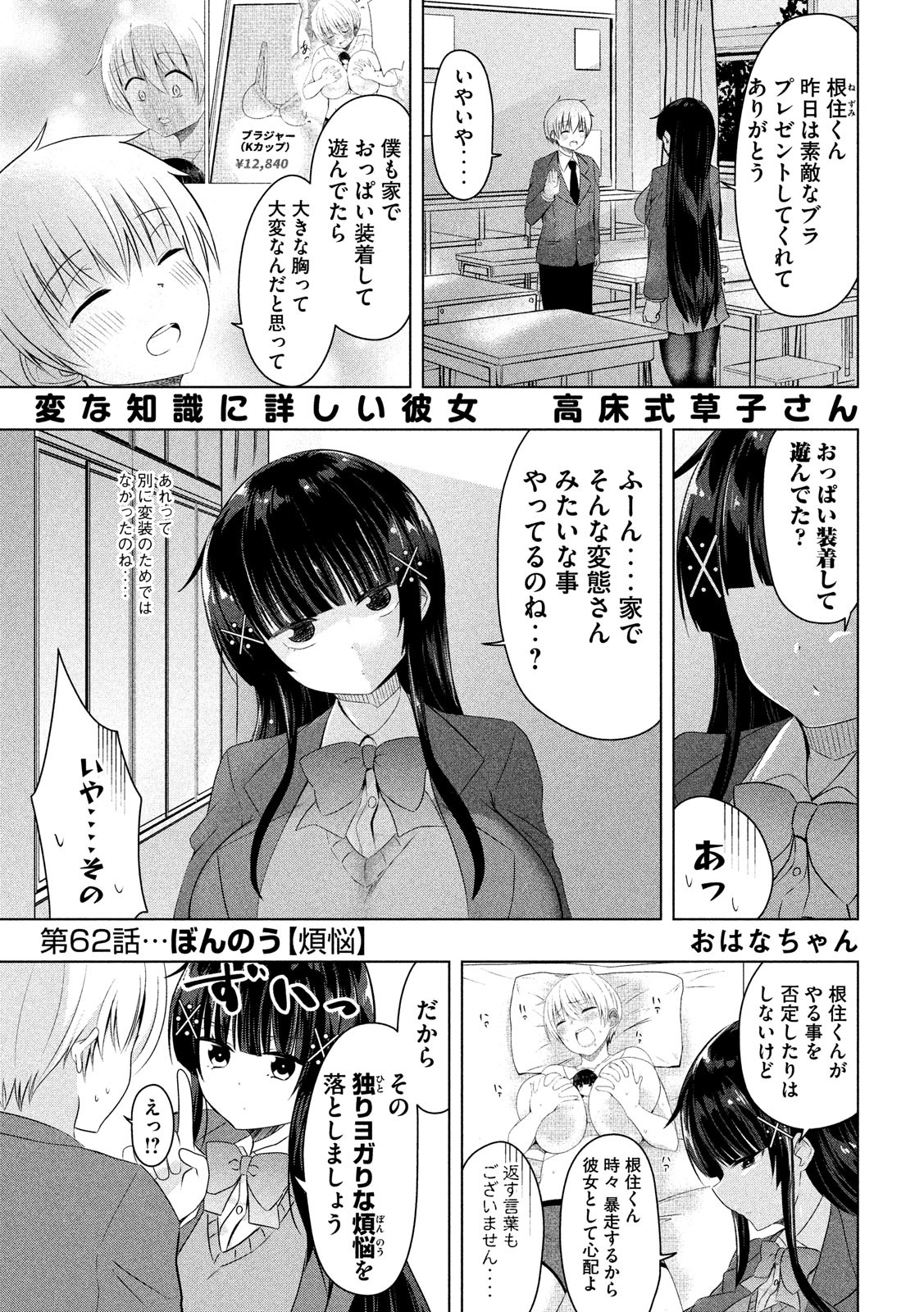 Hen na Chishiki ni Kuwashii Kanojo: Takayukashiki Souko-san - Chapter 62 - Page 1