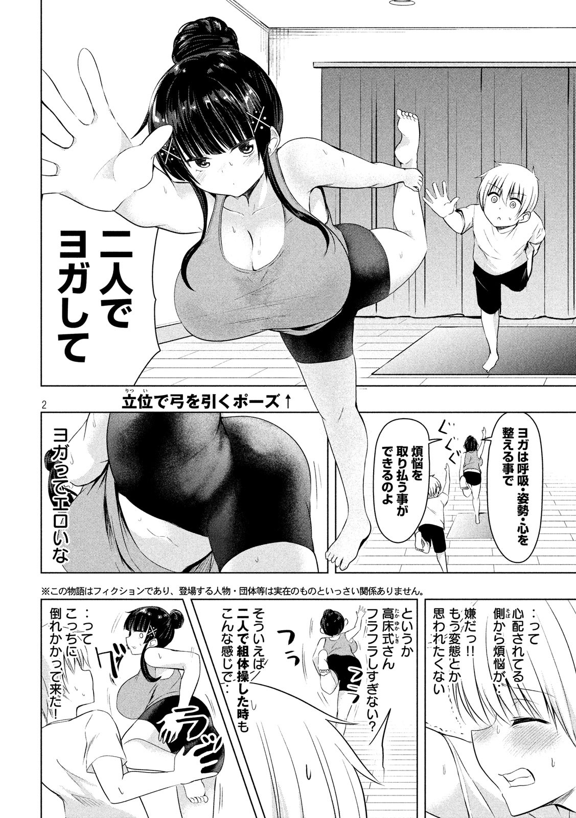 Hen na Chishiki ni Kuwashii Kanojo: Takayukashiki Souko-san - Chapter 62 - Page 2