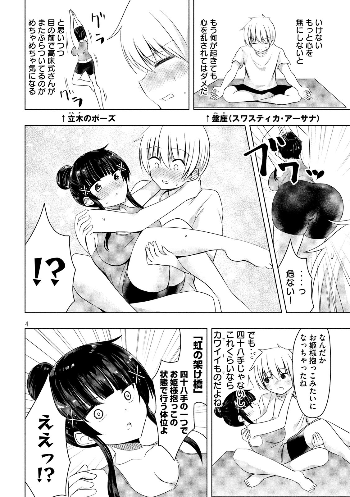 Hen na Chishiki ni Kuwashii Kanojo: Takayukashiki Souko-san - Chapter 62 - Page 4