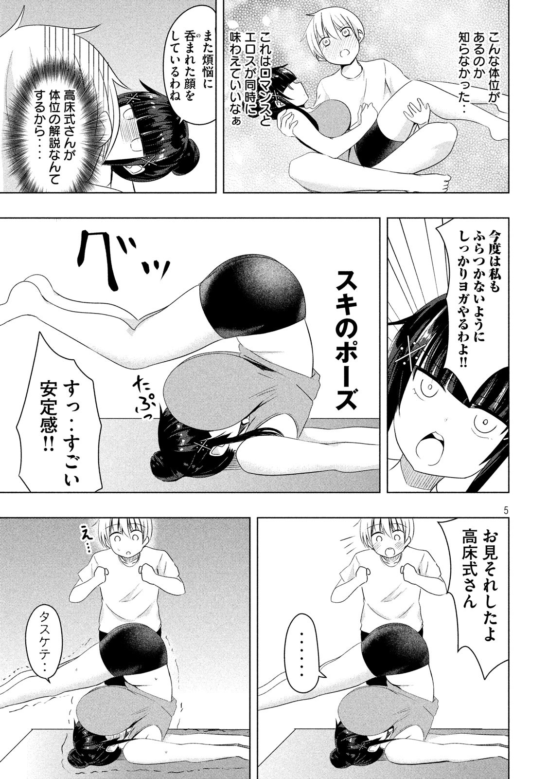 Hen na Chishiki ni Kuwashii Kanojo: Takayukashiki Souko-san - Chapter 62 - Page 5