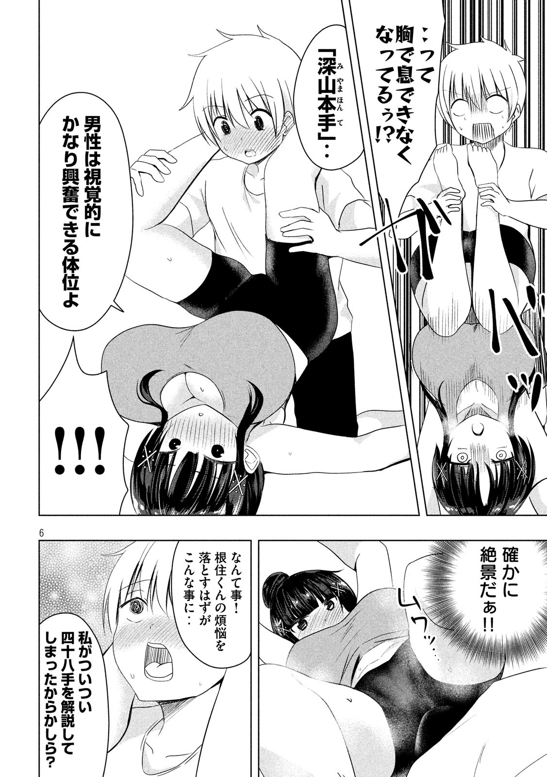 Hen na Chishiki ni Kuwashii Kanojo: Takayukashiki Souko-san - Chapter 62 - Page 6