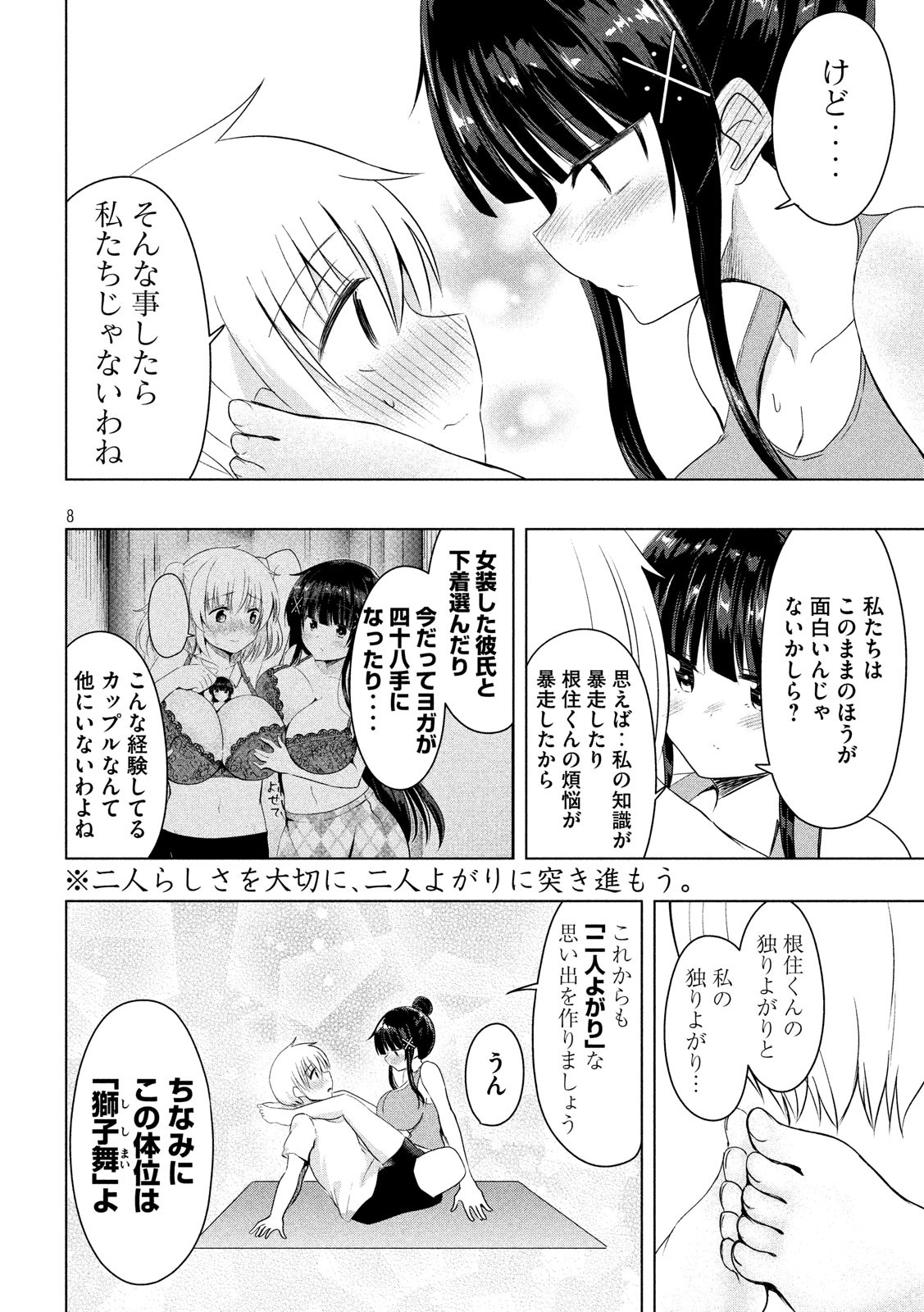 Hen na Chishiki ni Kuwashii Kanojo: Takayukashiki Souko-san - Chapter 62 - Page 8