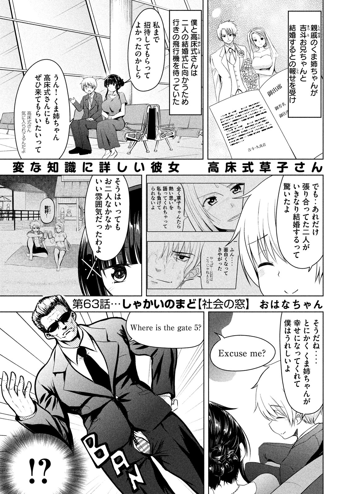 Hen na Chishiki ni Kuwashii Kanojo: Takayukashiki Souko-san - Chapter 63 - Page 1