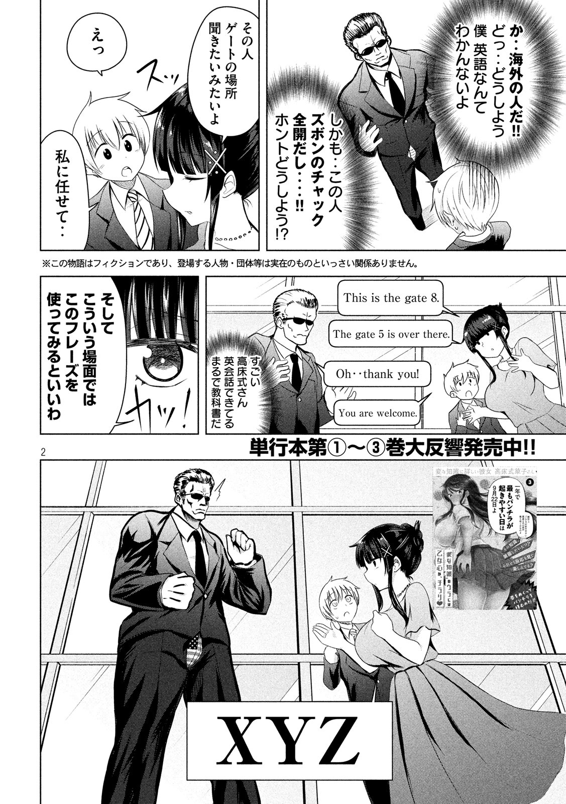 Hen na Chishiki ni Kuwashii Kanojo: Takayukashiki Souko-san - Chapter 63 - Page 2