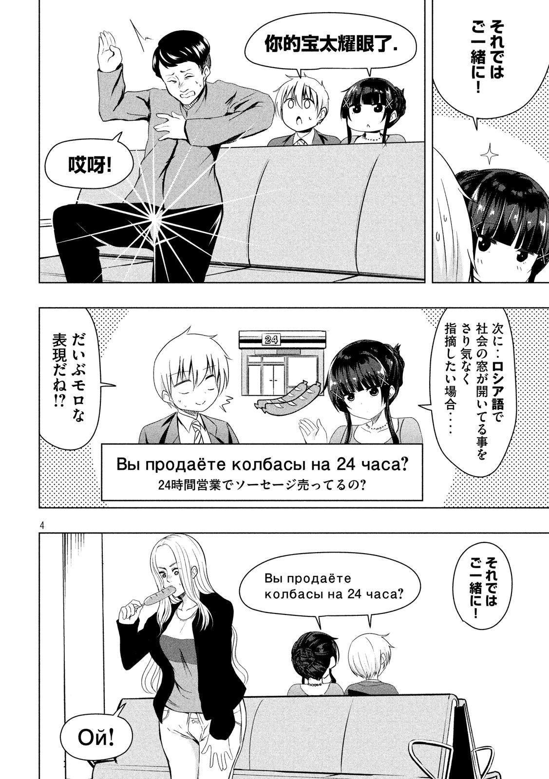Hen na Chishiki ni Kuwashii Kanojo: Takayukashiki Souko-san - Chapter 63 - Page 4