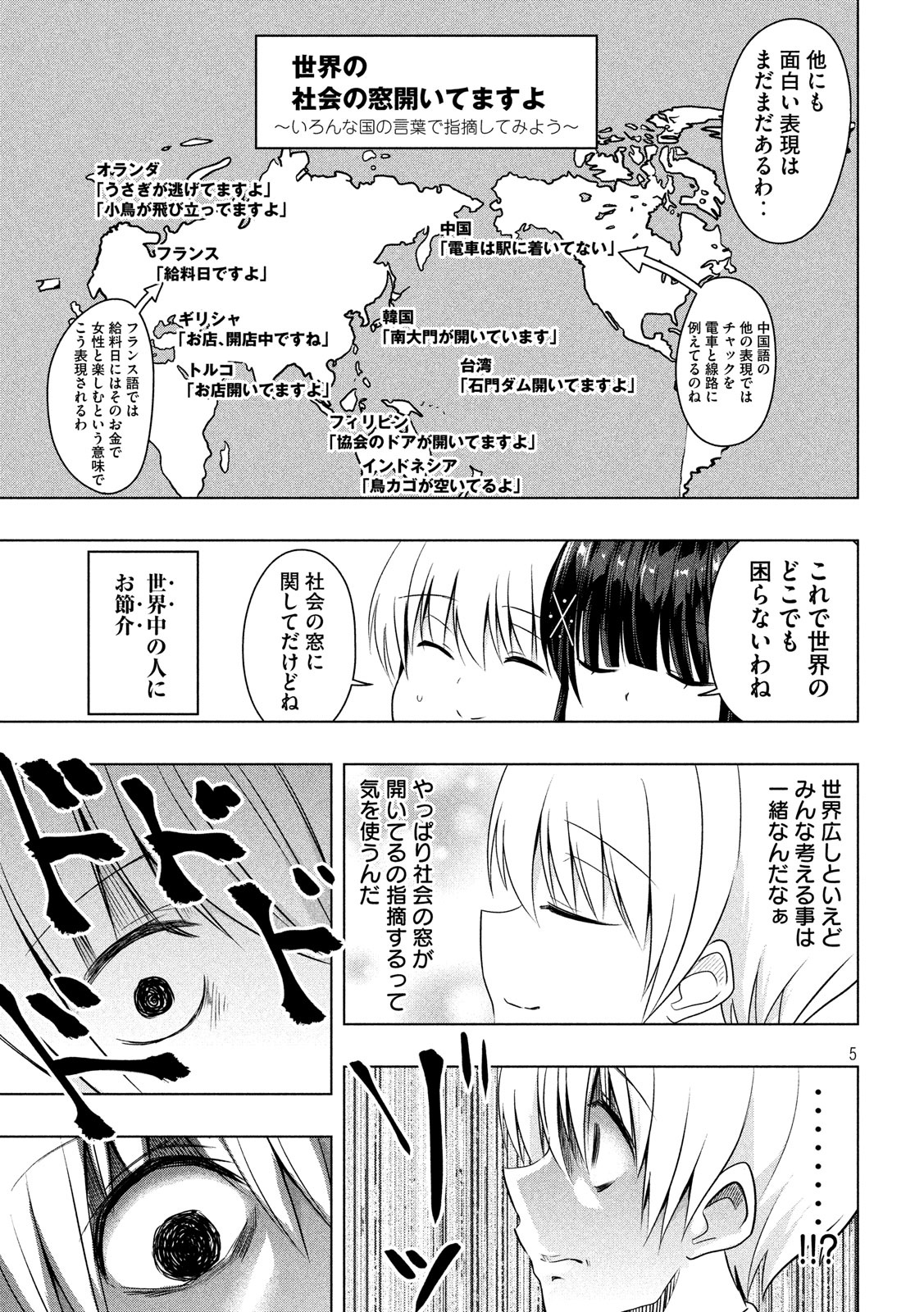 Hen na Chishiki ni Kuwashii Kanojo: Takayukashiki Souko-san - Chapter 63 - Page 5