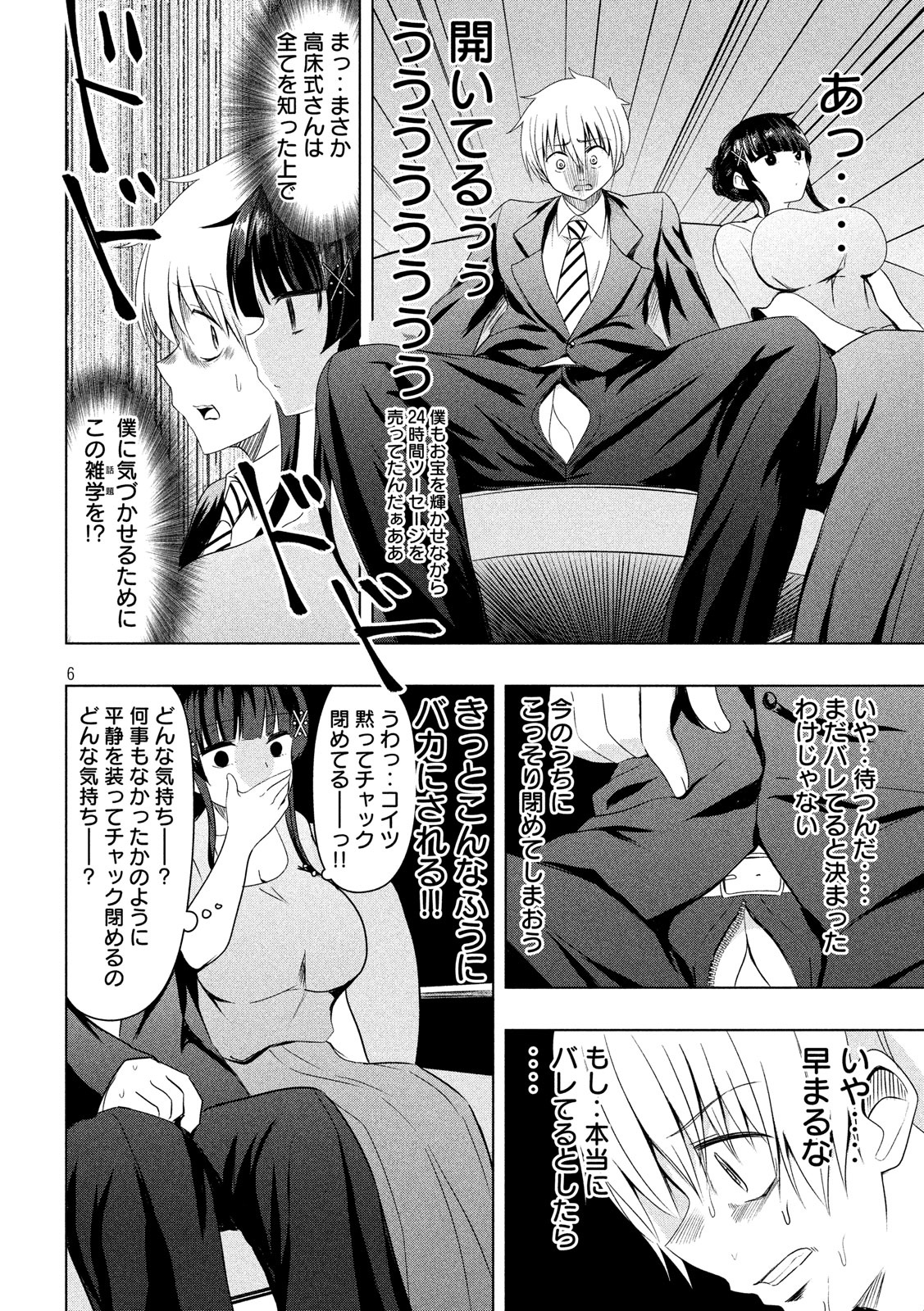 Hen na Chishiki ni Kuwashii Kanojo: Takayukashiki Souko-san - Chapter 63 - Page 6