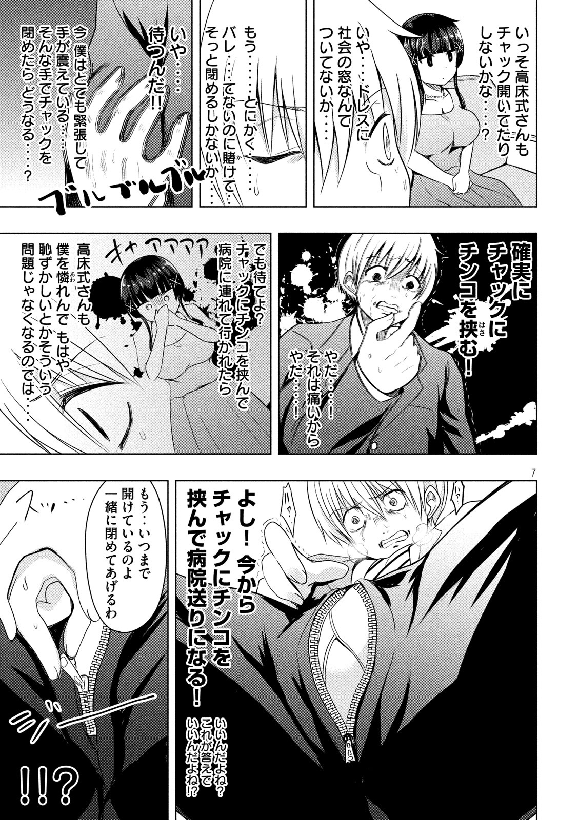 Hen na Chishiki ni Kuwashii Kanojo: Takayukashiki Souko-san - Chapter 63 - Page 7