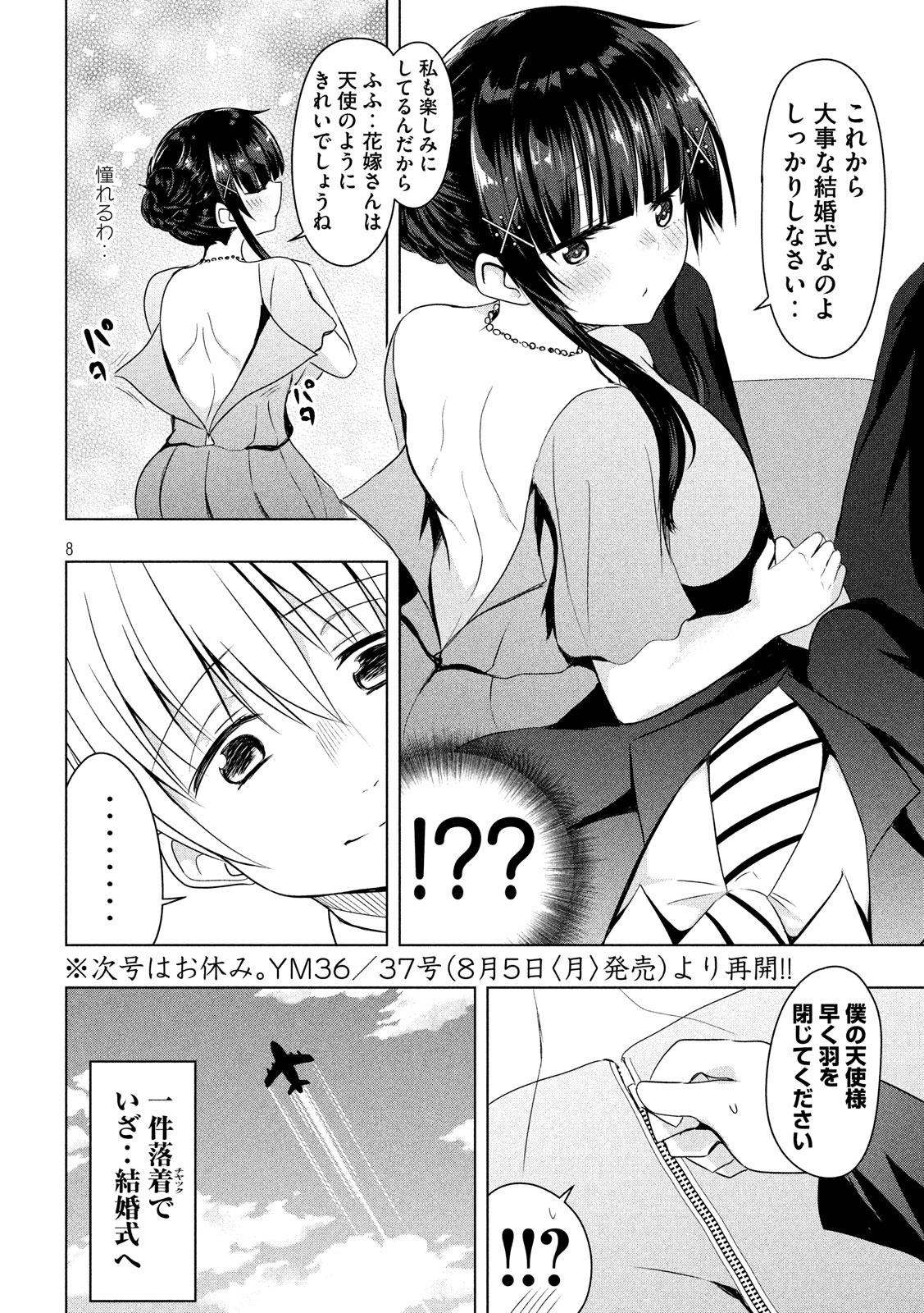 Hen na Chishiki ni Kuwashii Kanojo: Takayukashiki Souko-san - Chapter 63 - Page 8
