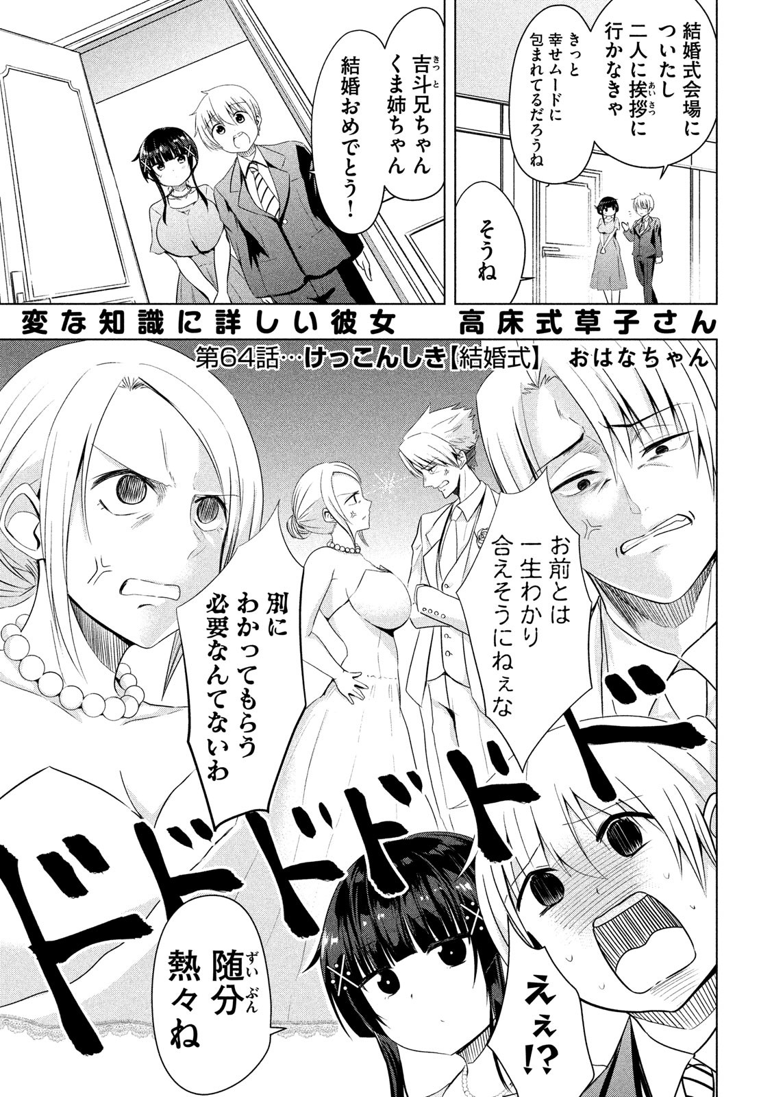 Hen na Chishiki ni Kuwashii Kanojo: Takayukashiki Souko-san - Chapter 64 - Page 1