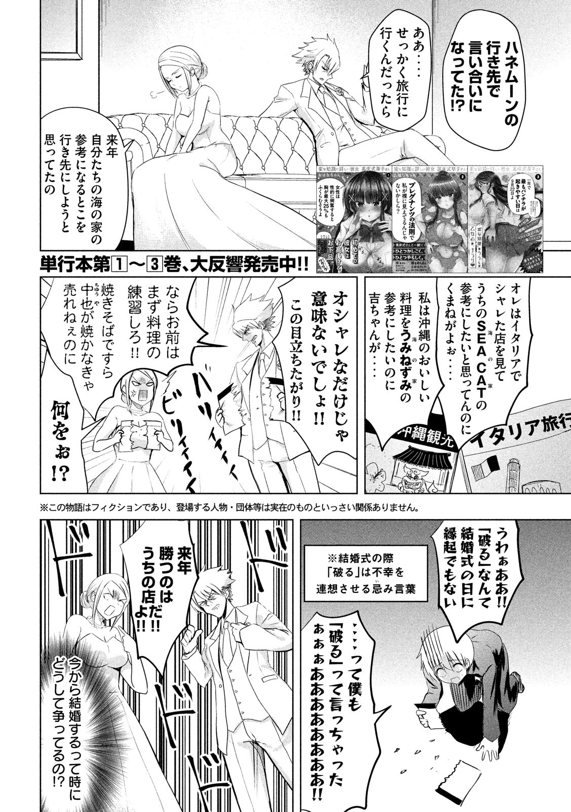 Hen na Chishiki ni Kuwashii Kanojo: Takayukashiki Souko-san - Chapter 64 - Page 2