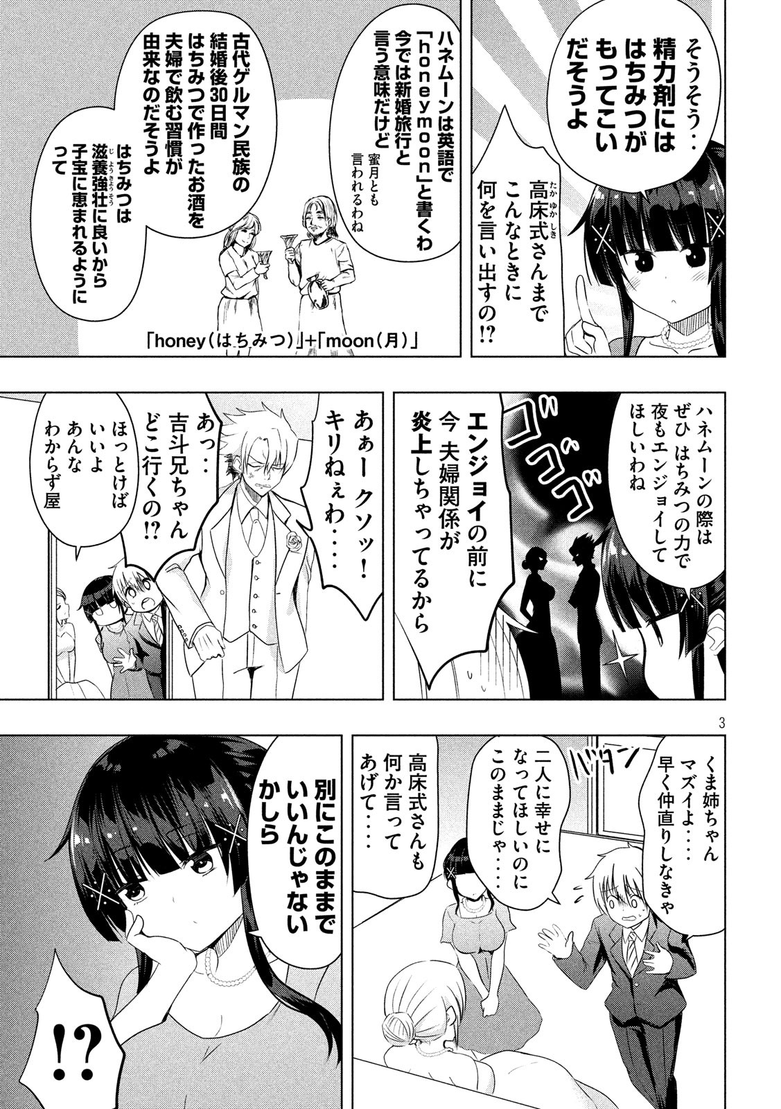 Hen na Chishiki ni Kuwashii Kanojo: Takayukashiki Souko-san - Chapter 64 - Page 3