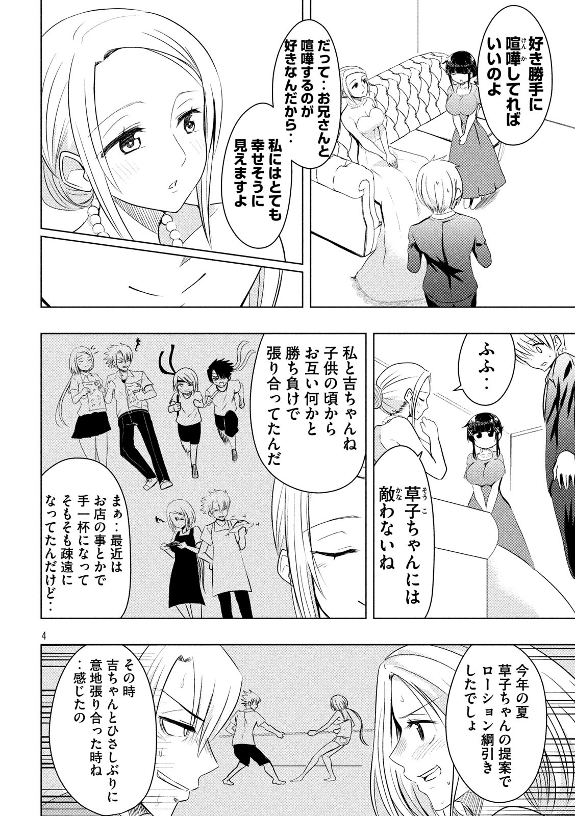 Hen na Chishiki ni Kuwashii Kanojo: Takayukashiki Souko-san - Chapter 64 - Page 4