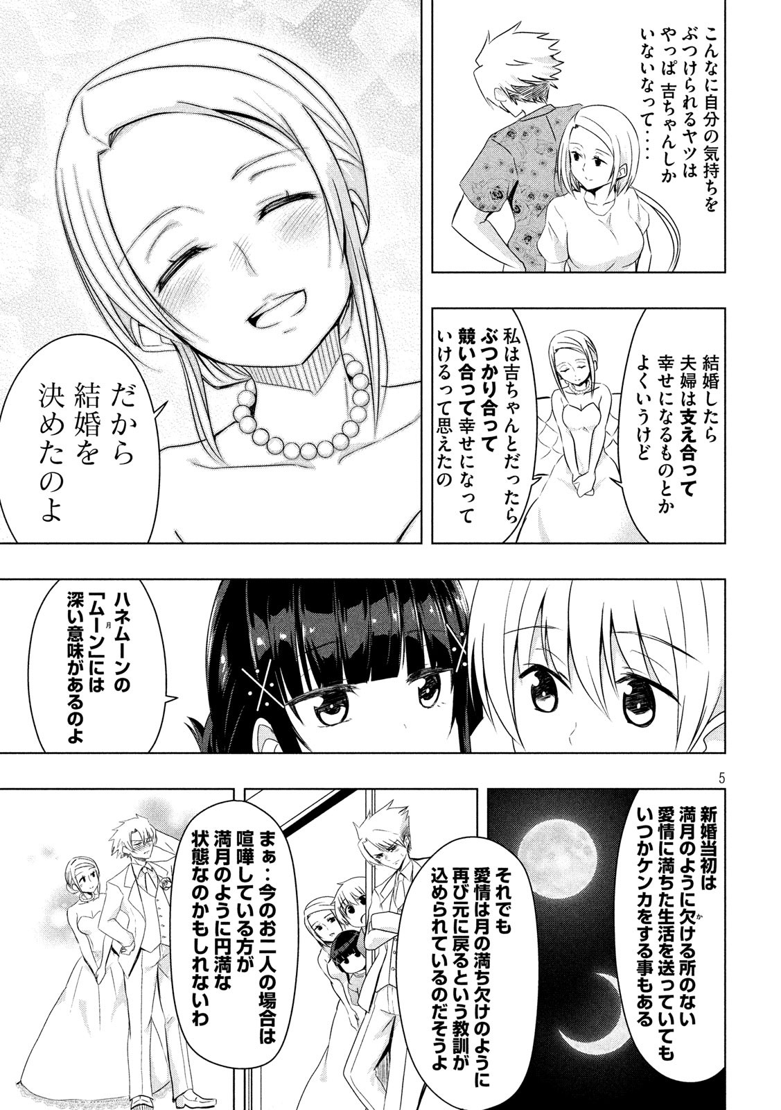 Hen na Chishiki ni Kuwashii Kanojo: Takayukashiki Souko-san - Chapter 64 - Page 5