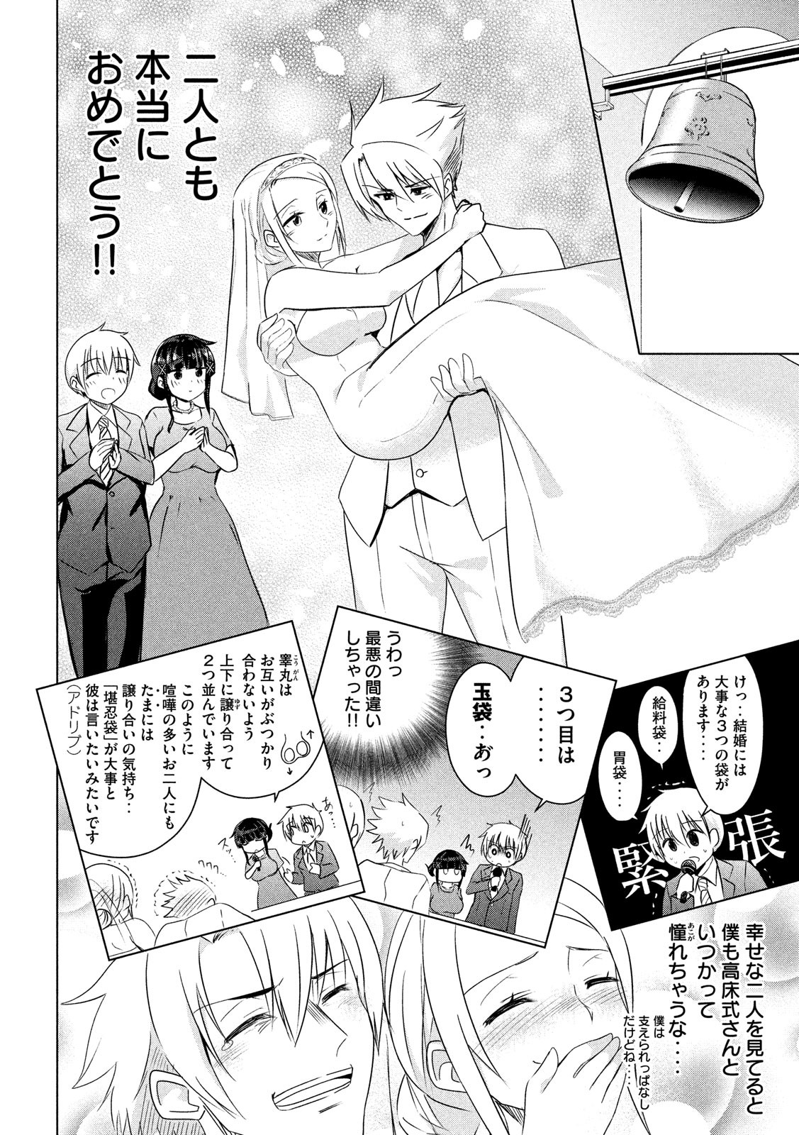 Hen na Chishiki ni Kuwashii Kanojo: Takayukashiki Souko-san - Chapter 64 - Page 6