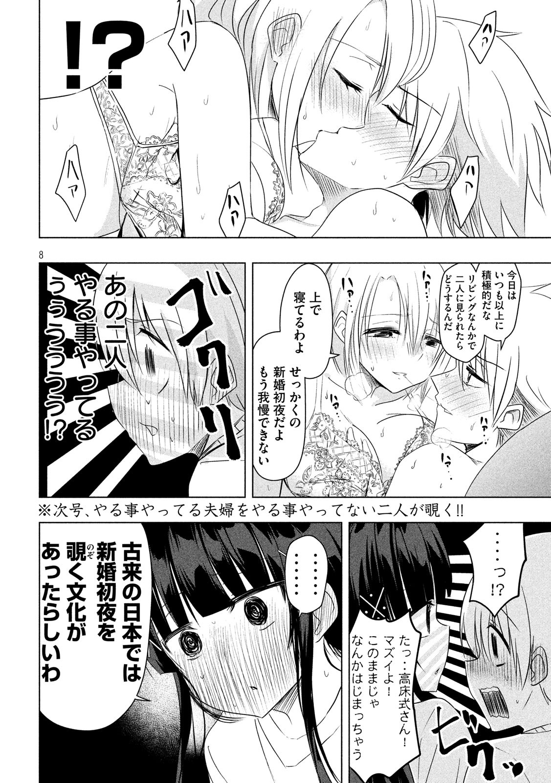 Hen na Chishiki ni Kuwashii Kanojo: Takayukashiki Souko-san - Chapter 64 - Page 8