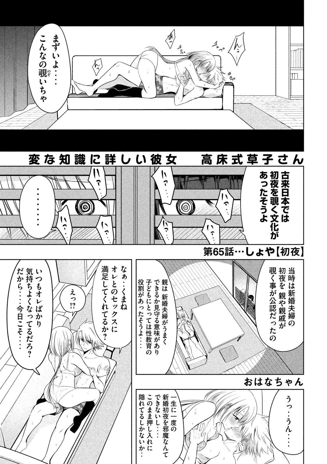 Hen na Chishiki ni Kuwashii Kanojo: Takayukashiki Souko-san - Chapter 65 - Page 1