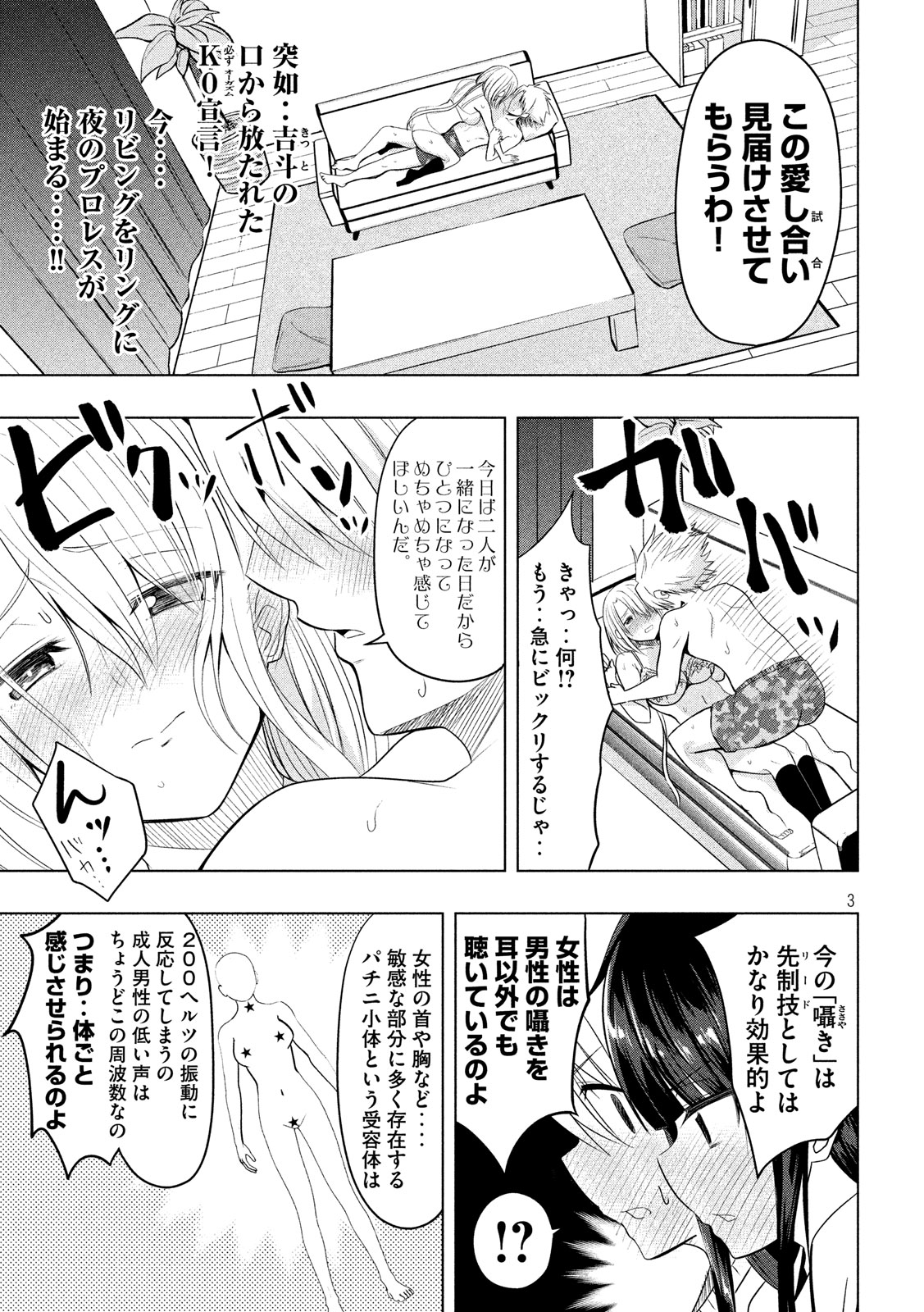 Hen na Chishiki ni Kuwashii Kanojo: Takayukashiki Souko-san - Chapter 65 - Page 3