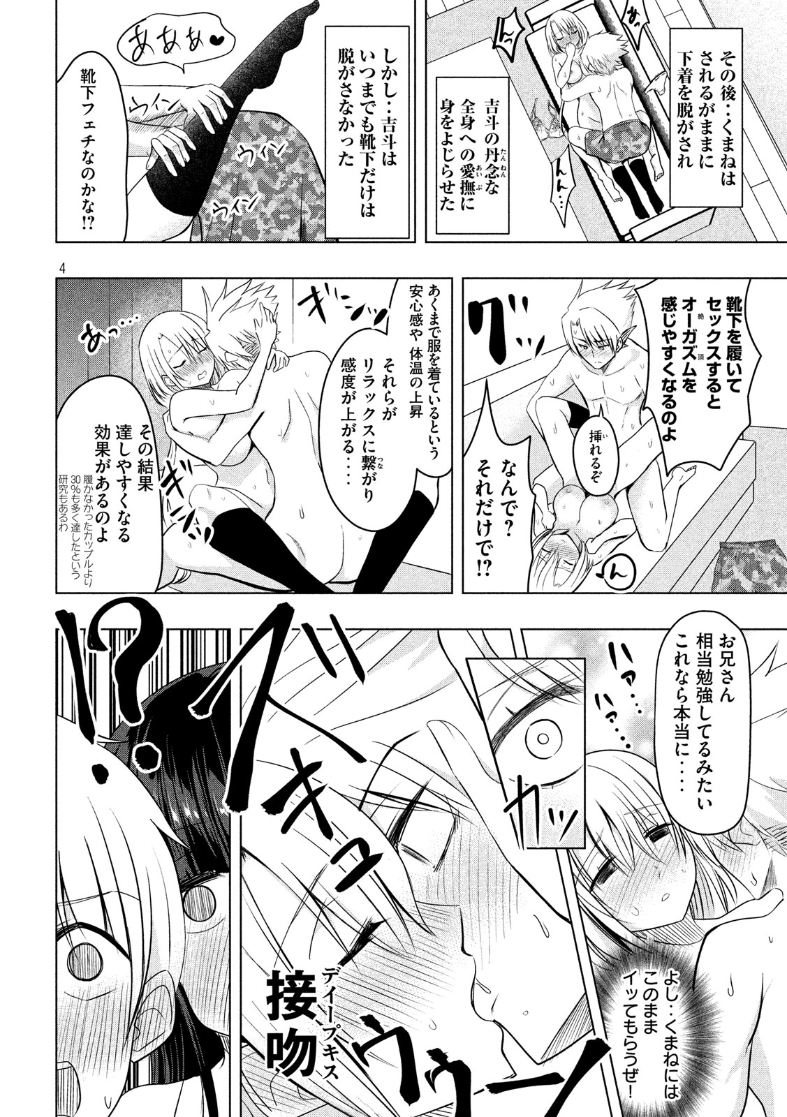 Hen na Chishiki ni Kuwashii Kanojo: Takayukashiki Souko-san - Chapter 65 - Page 4