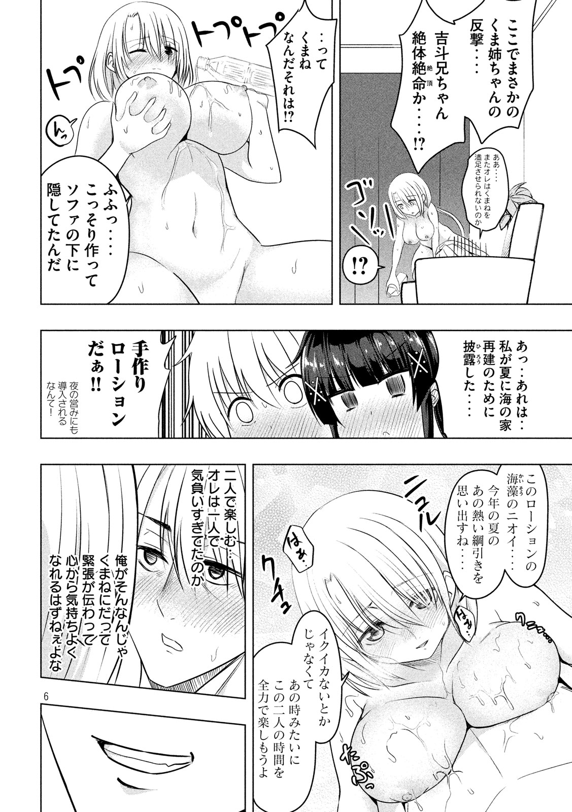 Hen na Chishiki ni Kuwashii Kanojo: Takayukashiki Souko-san - Chapter 65 - Page 6