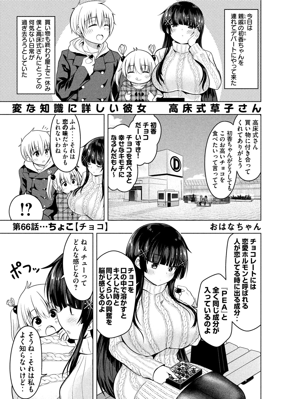 Hen na Chishiki ni Kuwashii Kanojo: Takayukashiki Souko-san - Chapter 66 - Page 1