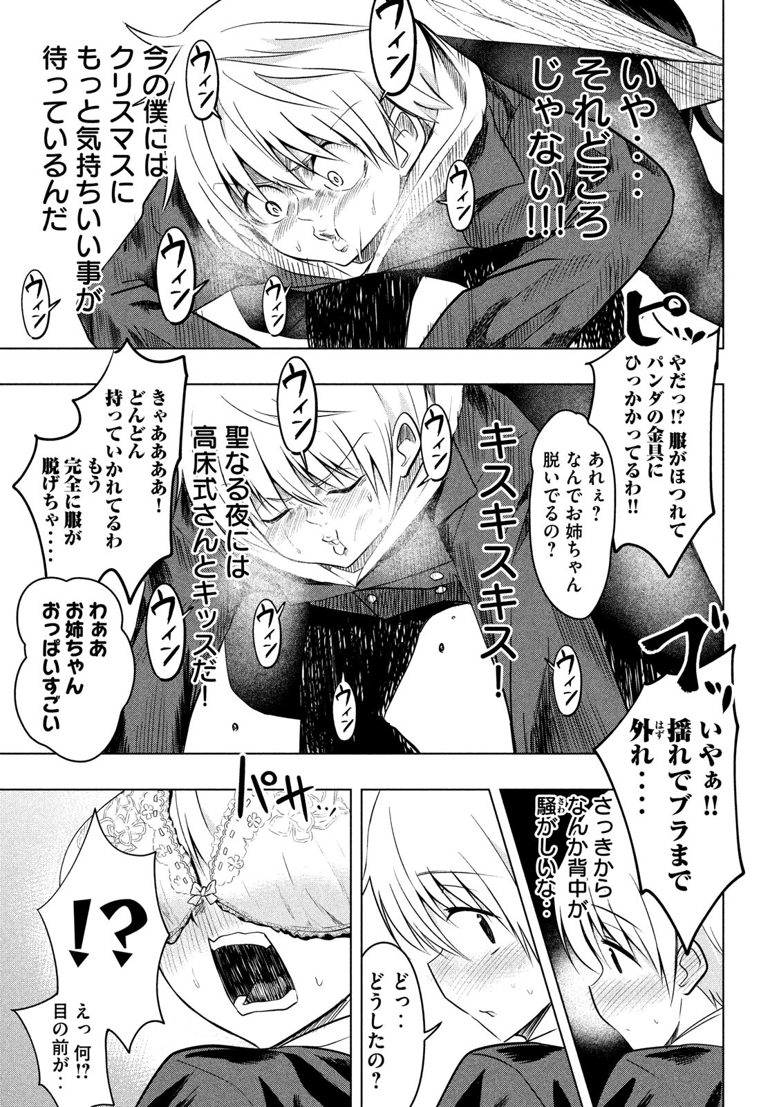 Hen na Chishiki ni Kuwashii Kanojo: Takayukashiki Souko-san - Chapter 66 - Page 5