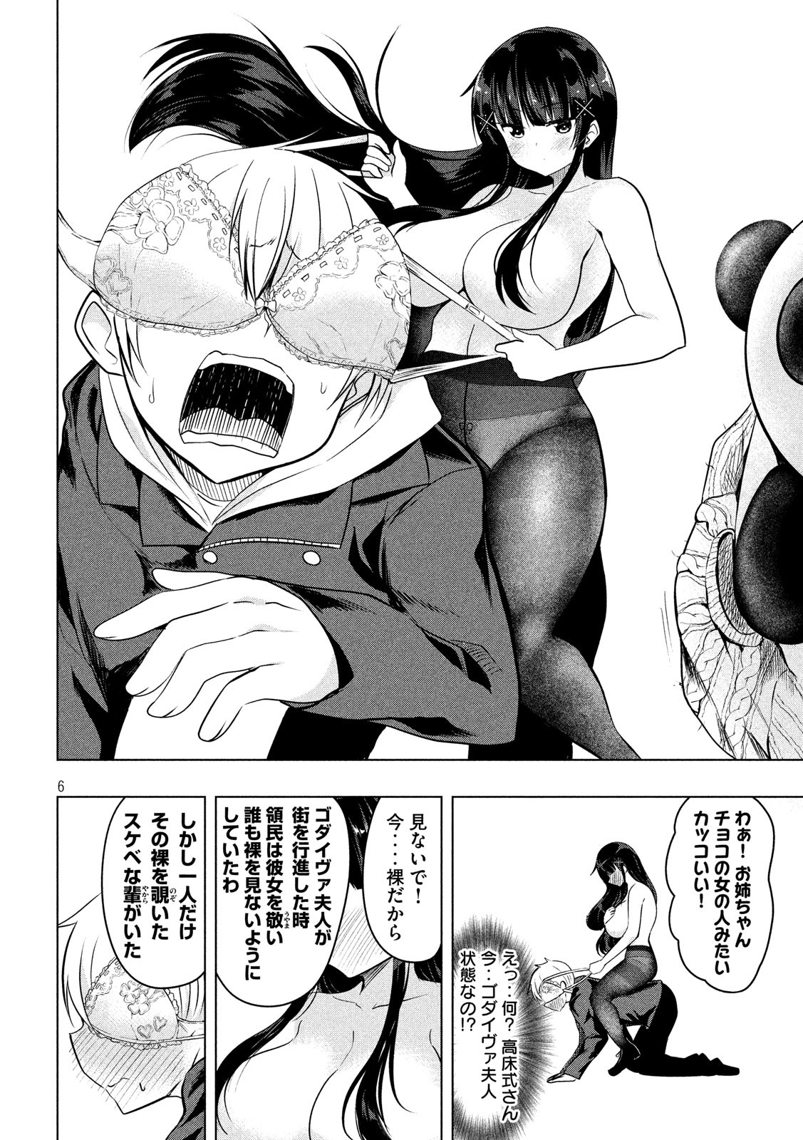 Hen na Chishiki ni Kuwashii Kanojo: Takayukashiki Souko-san - Chapter 66 - Page 6