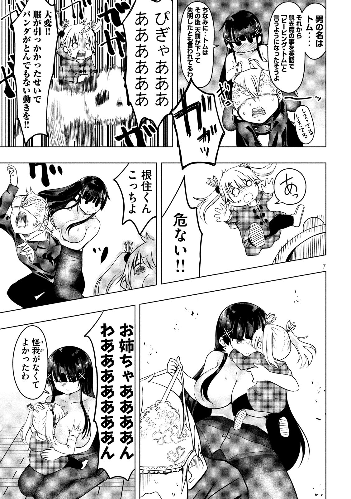 Hen na Chishiki ni Kuwashii Kanojo: Takayukashiki Souko-san - Chapter 66 - Page 7