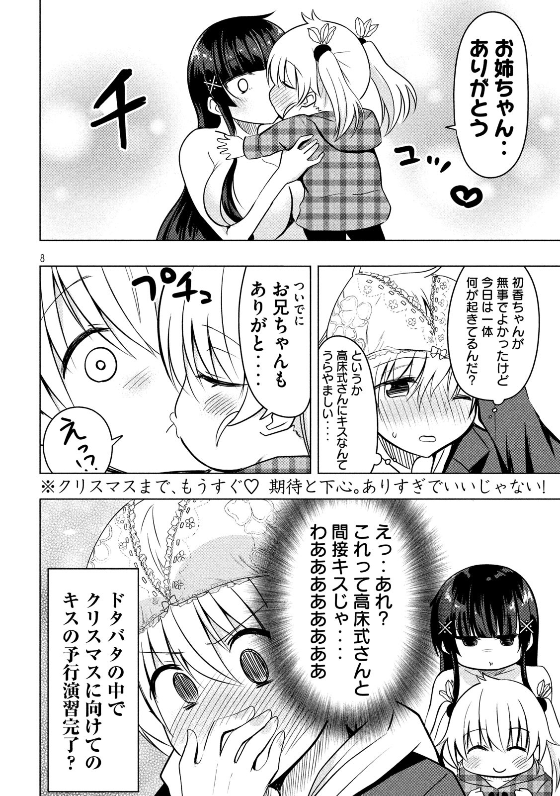 Hen na Chishiki ni Kuwashii Kanojo: Takayukashiki Souko-san - Chapter 66 - Page 8