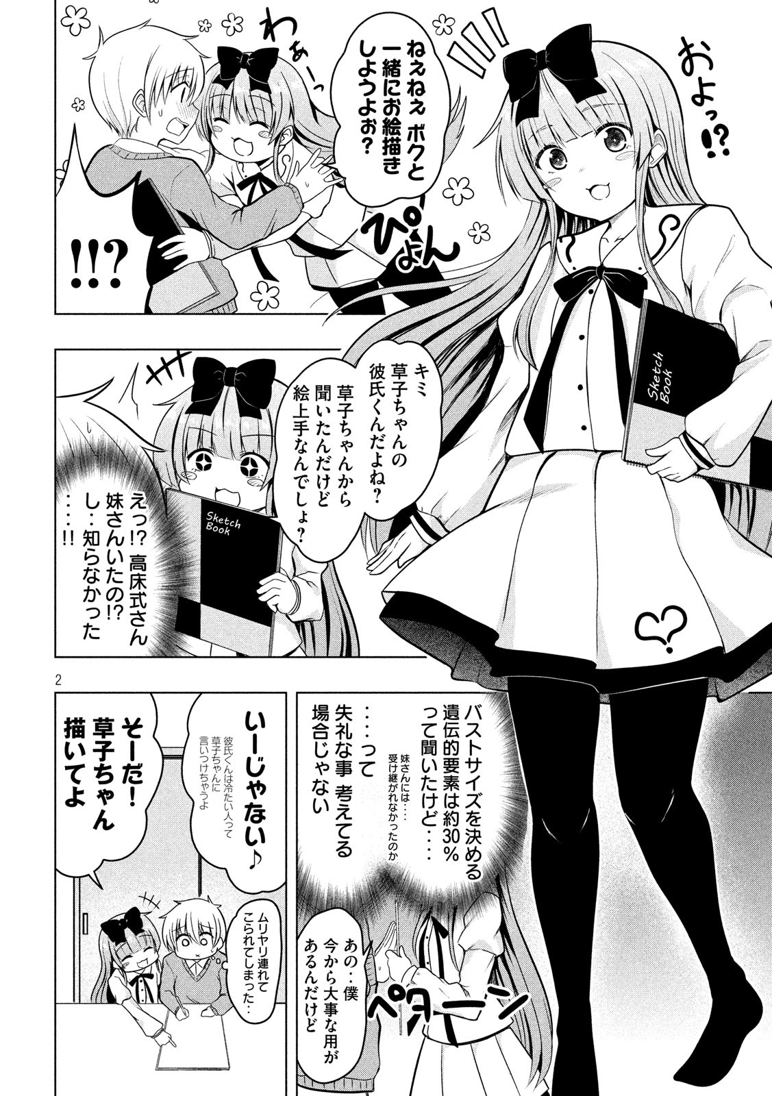 Hen na Chishiki ni Kuwashii Kanojo: Takayukashiki Souko-san - Chapter 67 - Page 2