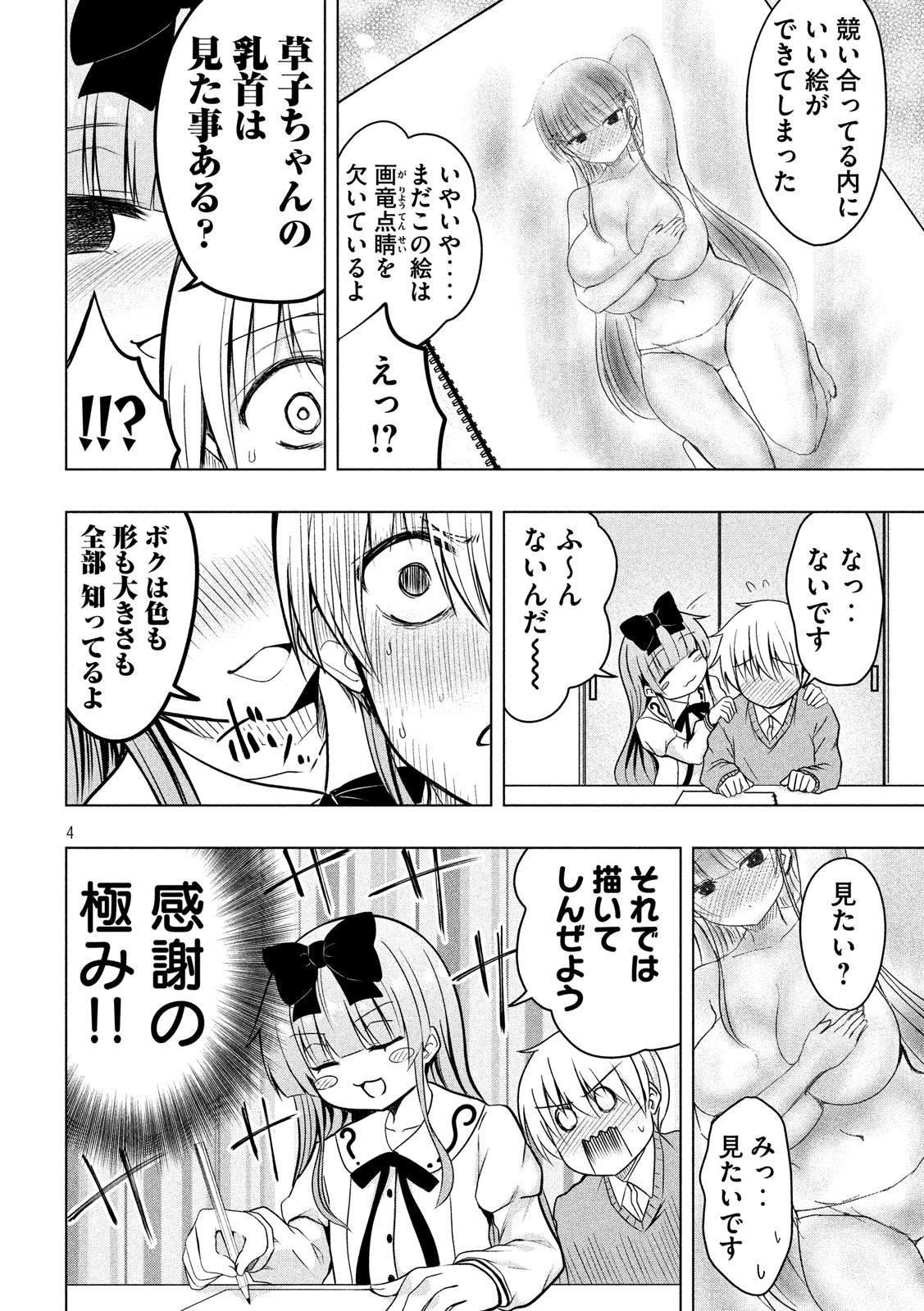 Hen na Chishiki ni Kuwashii Kanojo: Takayukashiki Souko-san - Chapter 67 - Page 4