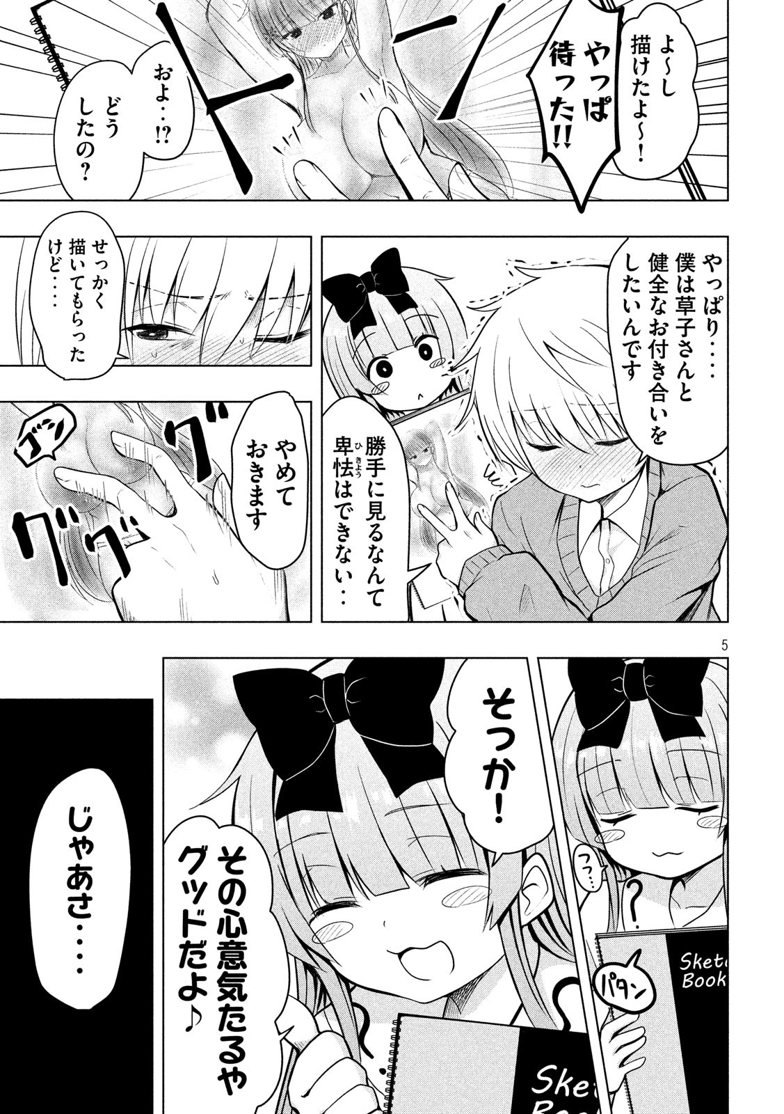 Hen na Chishiki ni Kuwashii Kanojo: Takayukashiki Souko-san - Chapter 67 - Page 5