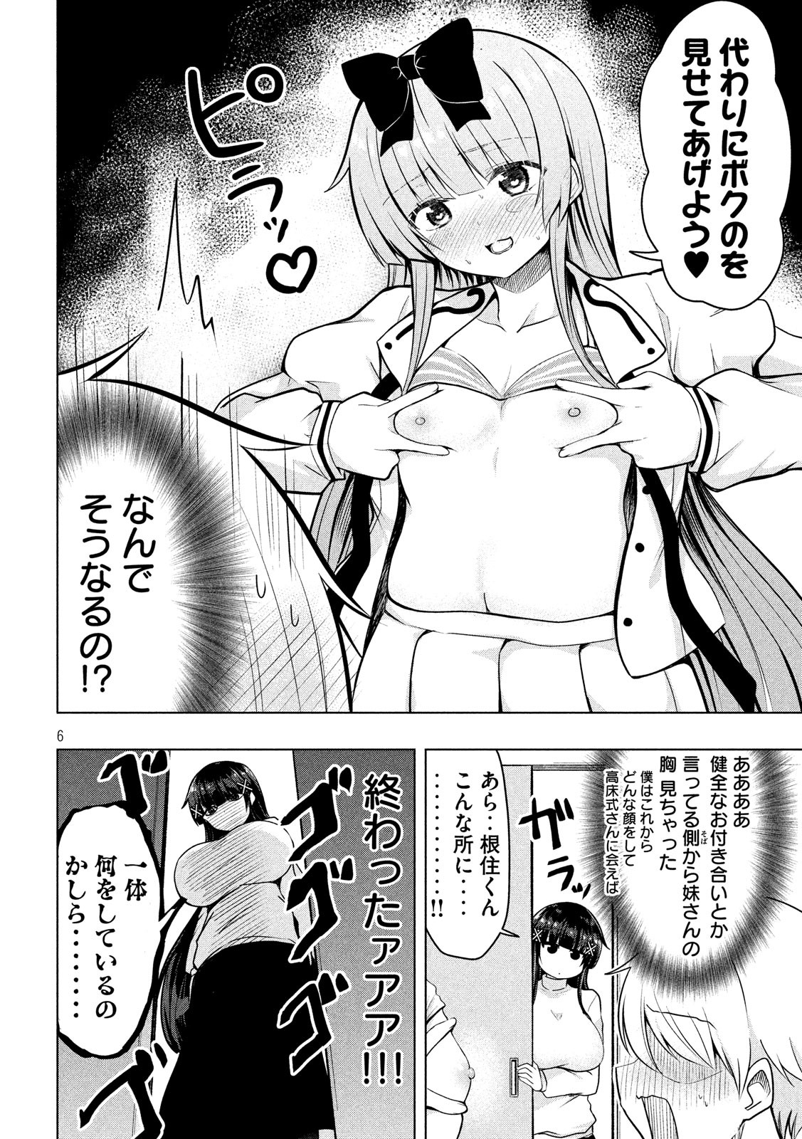 Hen na Chishiki ni Kuwashii Kanojo: Takayukashiki Souko-san - Chapter 67 - Page 6