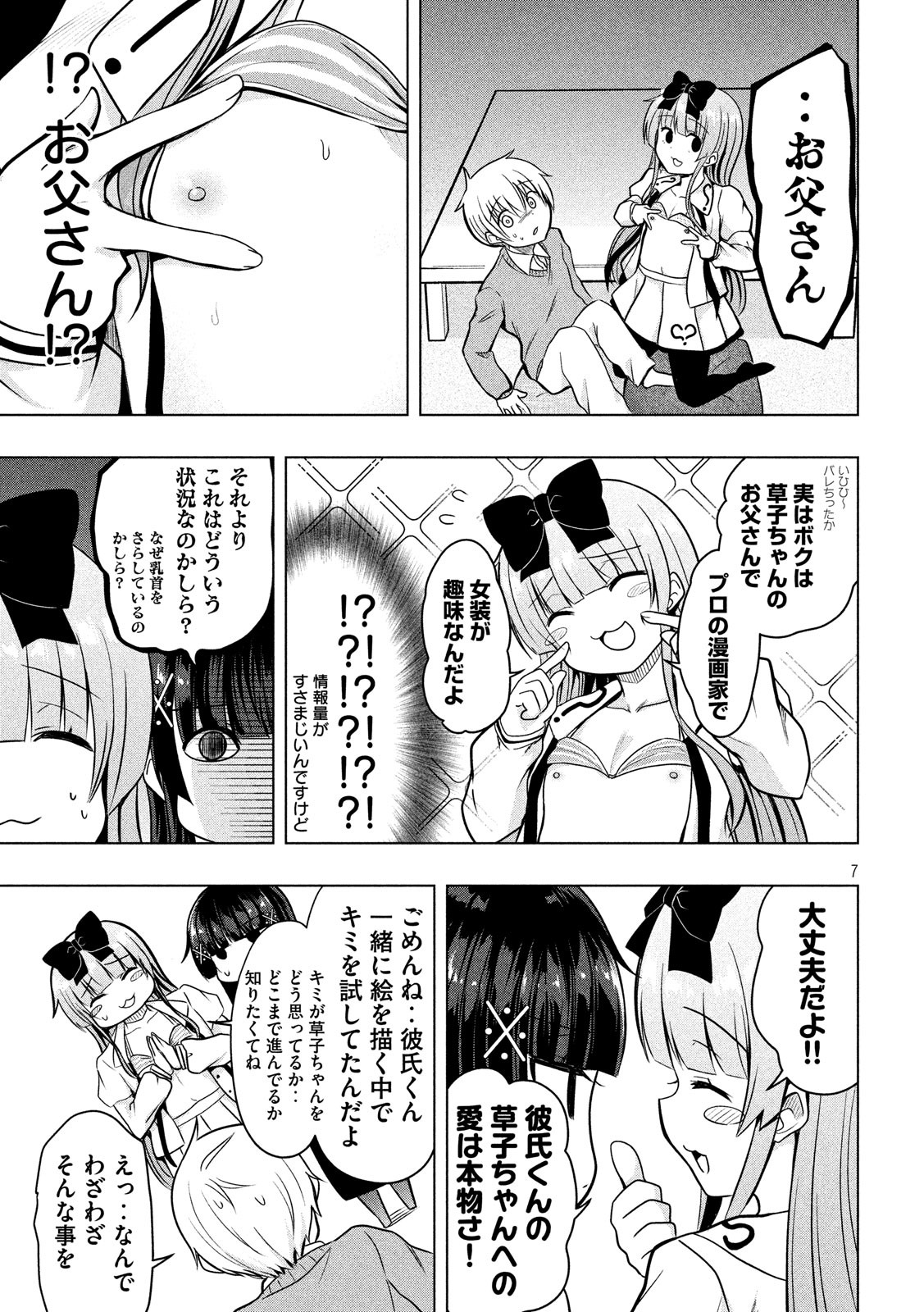 Hen na Chishiki ni Kuwashii Kanojo: Takayukashiki Souko-san - Chapter 67 - Page 7