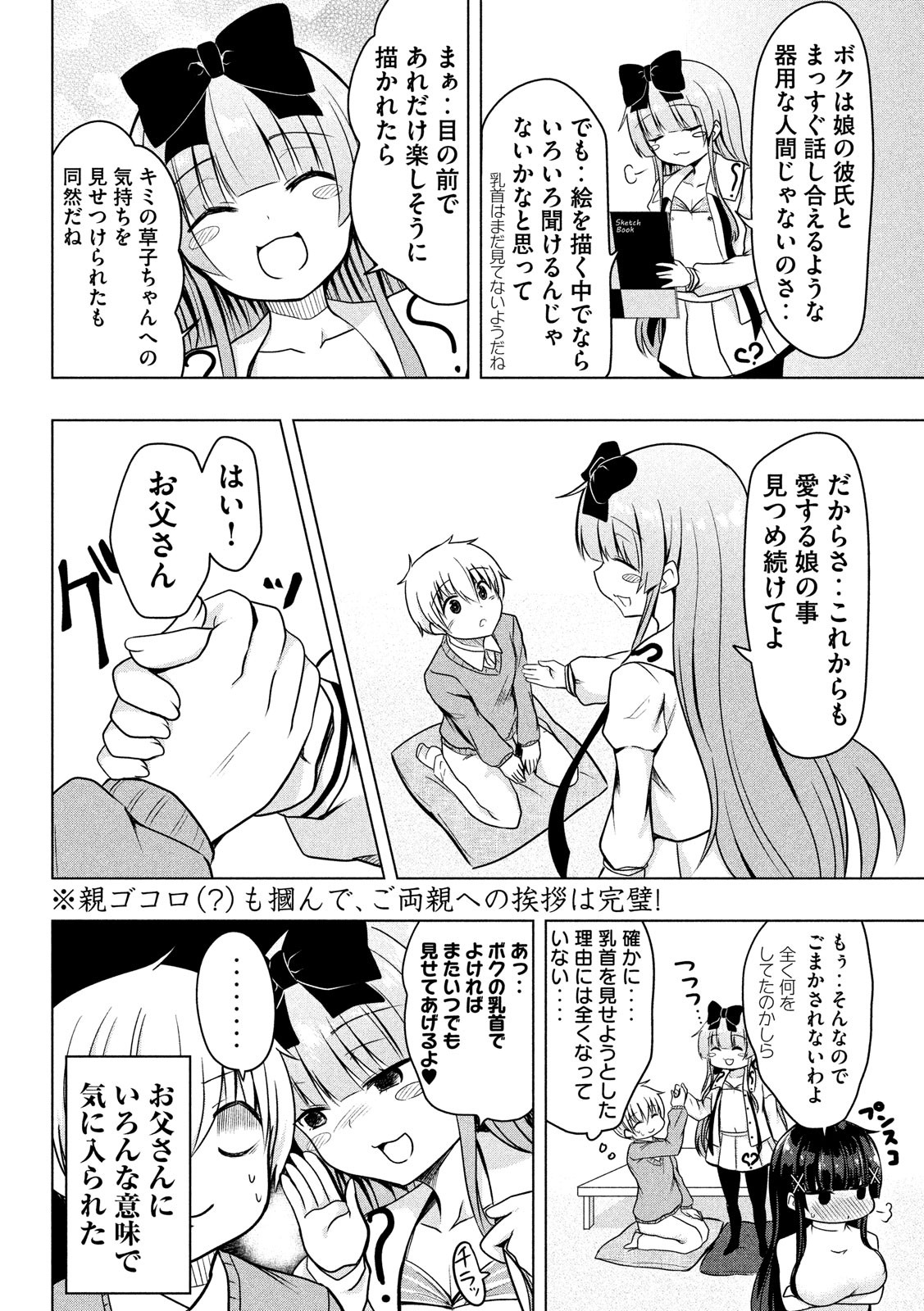 Hen na Chishiki ni Kuwashii Kanojo: Takayukashiki Souko-san - Chapter 67 - Page 8