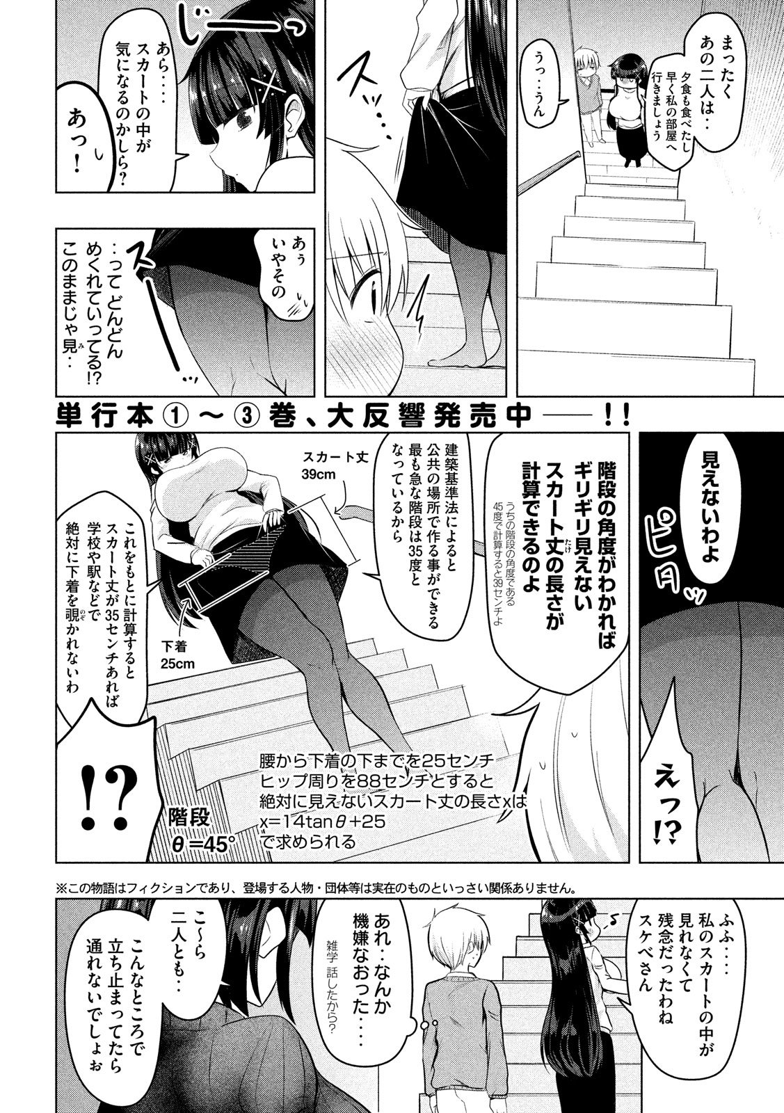 Hen na Chishiki ni Kuwashii Kanojo: Takayukashiki Souko-san - Chapter 68 - Page 2