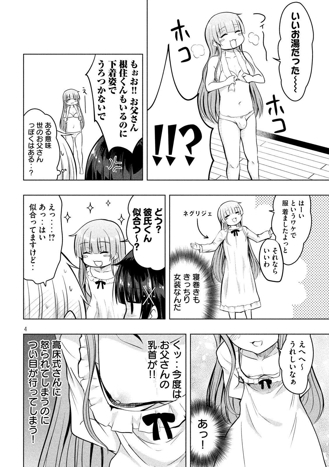 Hen na Chishiki ni Kuwashii Kanojo: Takayukashiki Souko-san - Chapter 68 - Page 4