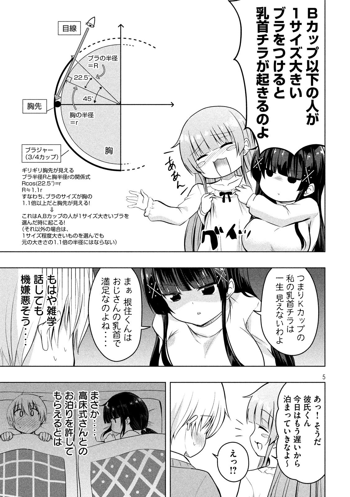 Hen na Chishiki ni Kuwashii Kanojo: Takayukashiki Souko-san - Chapter 68 - Page 5