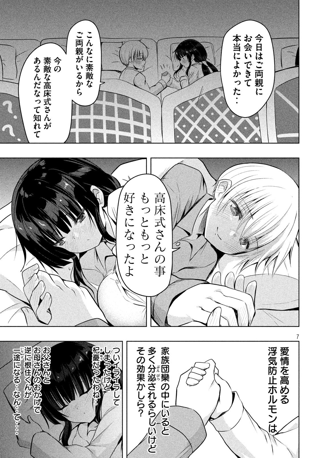 Hen na Chishiki ni Kuwashii Kanojo: Takayukashiki Souko-san - Chapter 68 - Page 7