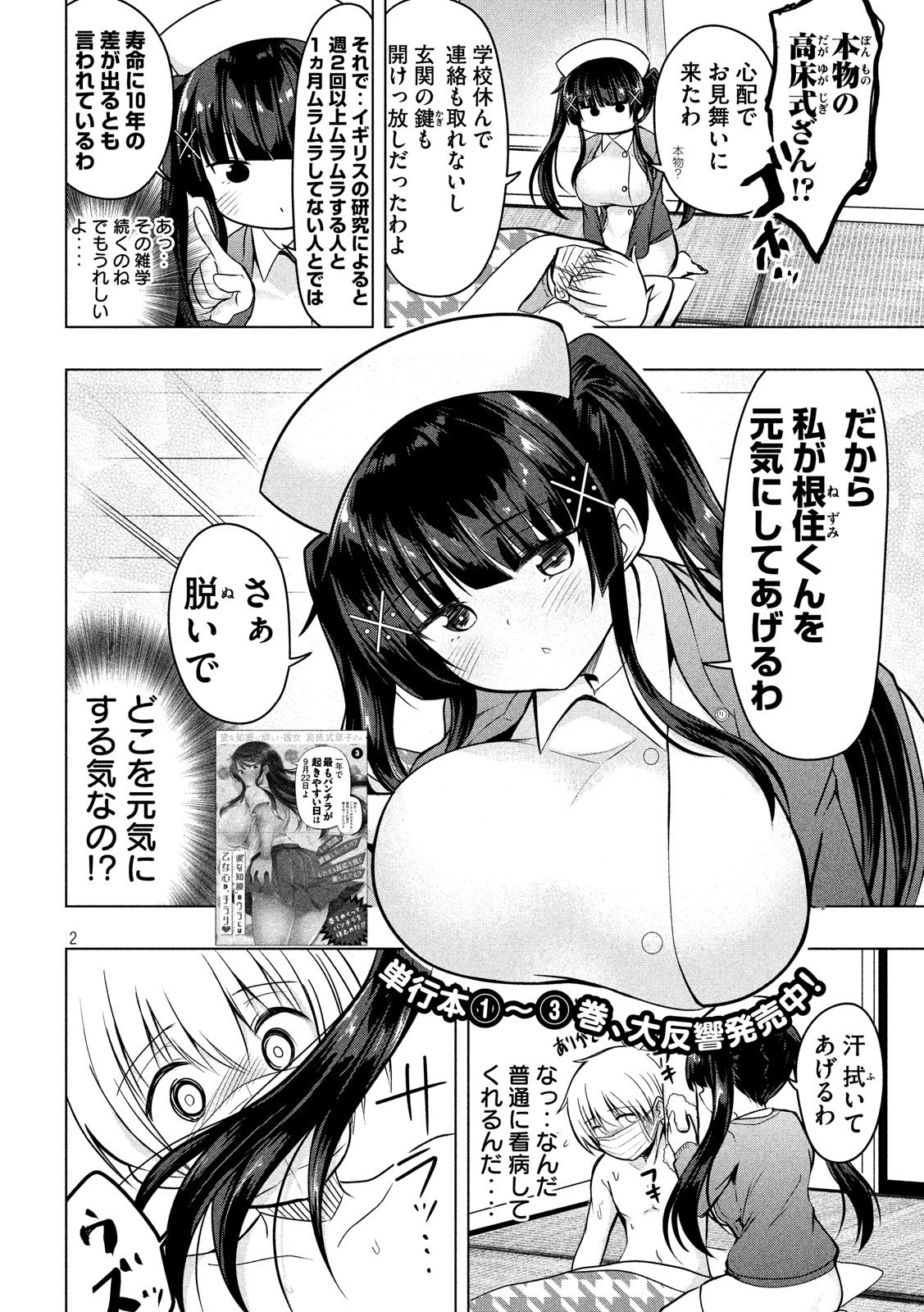 Hen na Chishiki ni Kuwashii Kanojo: Takayukashiki Souko-san - Chapter 69 - Page 2