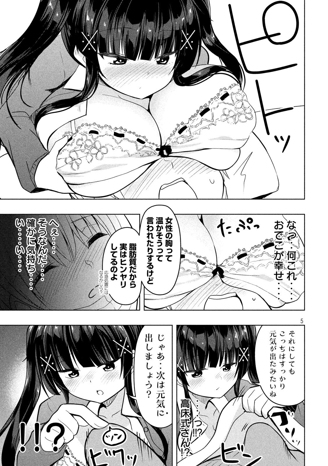 Hen na Chishiki ni Kuwashii Kanojo: Takayukashiki Souko-san - Chapter 69 - Page 5