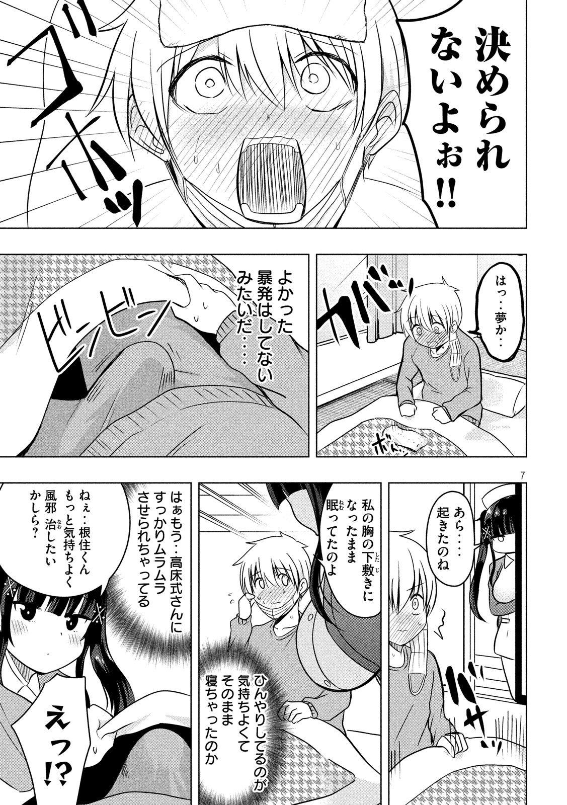 Hen na Chishiki ni Kuwashii Kanojo: Takayukashiki Souko-san - Chapter 69 - Page 7