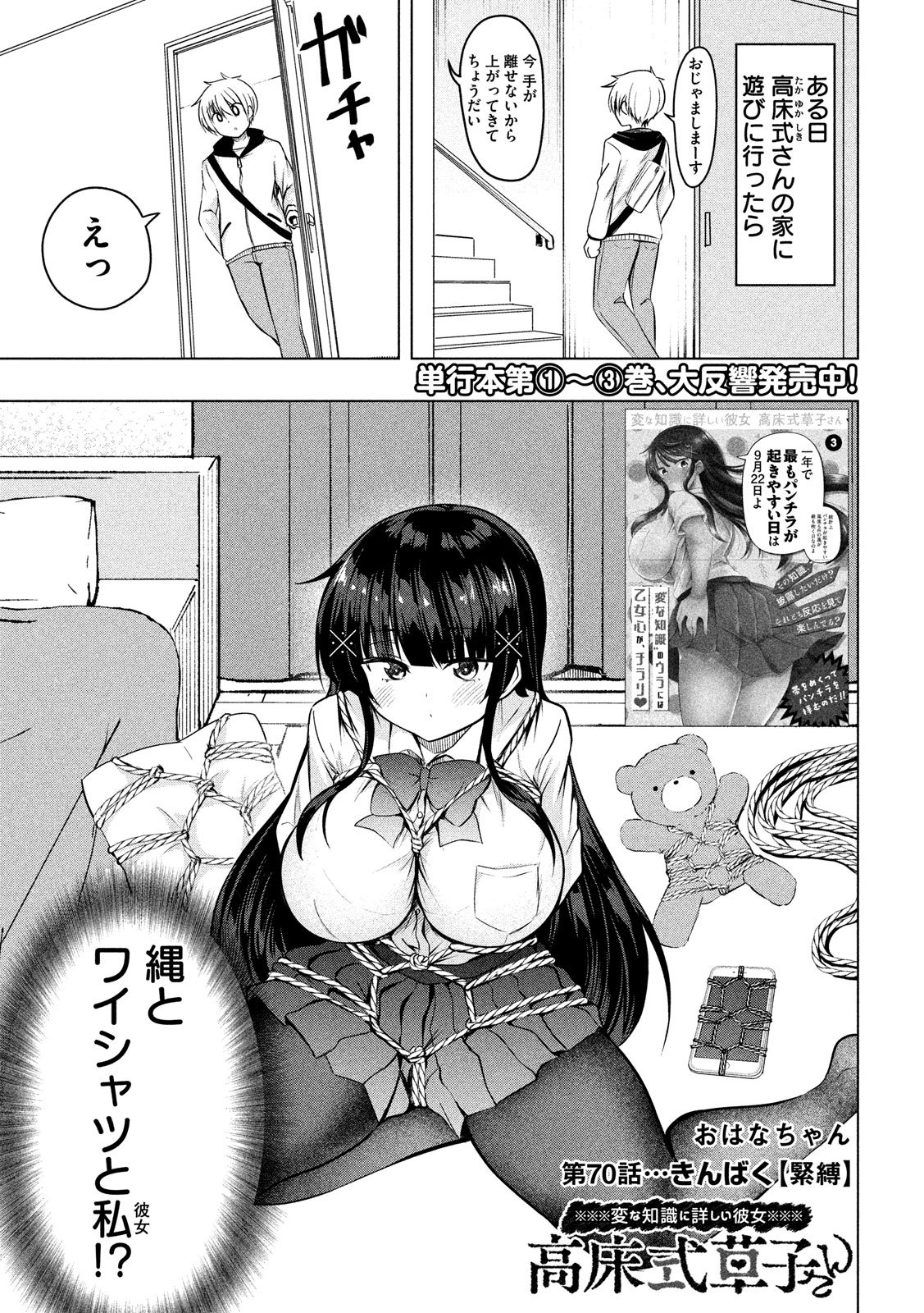 Hen na Chishiki ni Kuwashii Kanojo: Takayukashiki Souko-san - Chapter 70 - Page 1