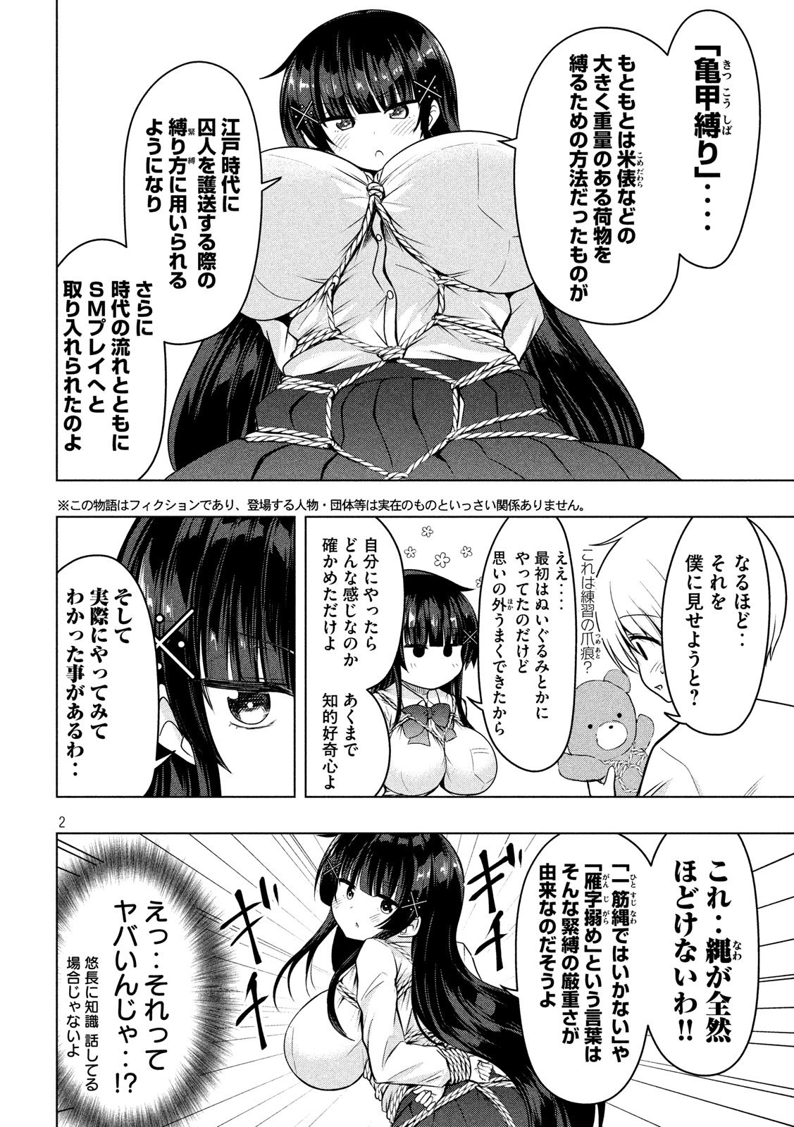 Hen na Chishiki ni Kuwashii Kanojo: Takayukashiki Souko-san - Chapter 70 - Page 2