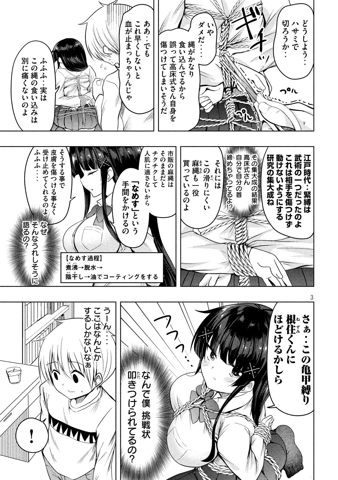 Hen na Chishiki ni Kuwashii Kanojo: Takayukashiki Souko-san - Chapter 70 - Page 3