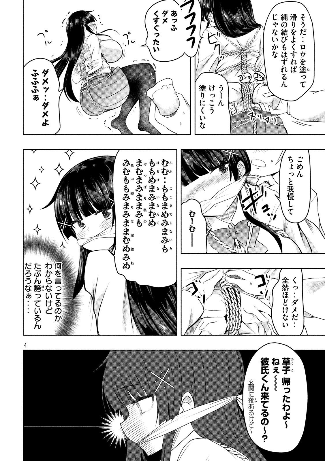 Hen na Chishiki ni Kuwashii Kanojo: Takayukashiki Souko-san - Chapter 70 - Page 4