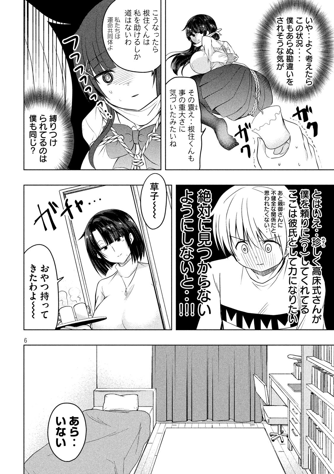 Hen na Chishiki ni Kuwashii Kanojo: Takayukashiki Souko-san - Chapter 70 - Page 6