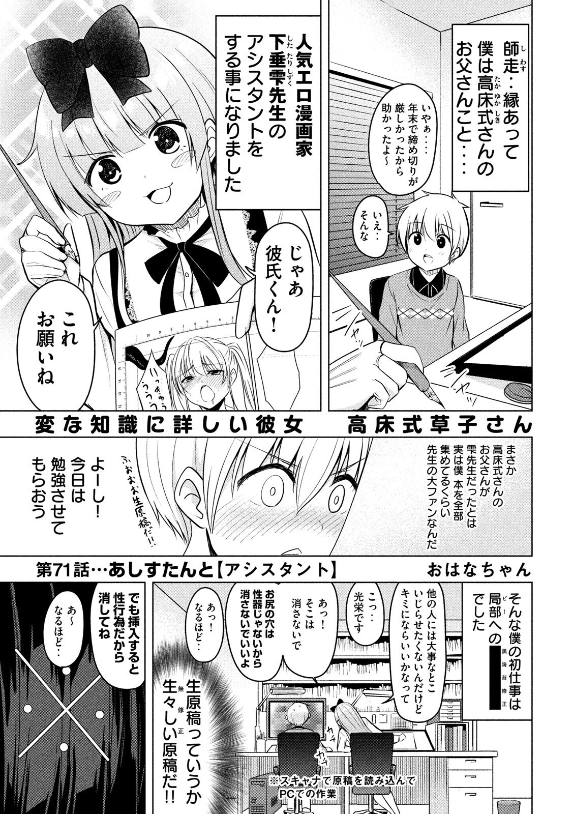 Hen na Chishiki ni Kuwashii Kanojo: Takayukashiki Souko-san - Chapter 71 - Page 1