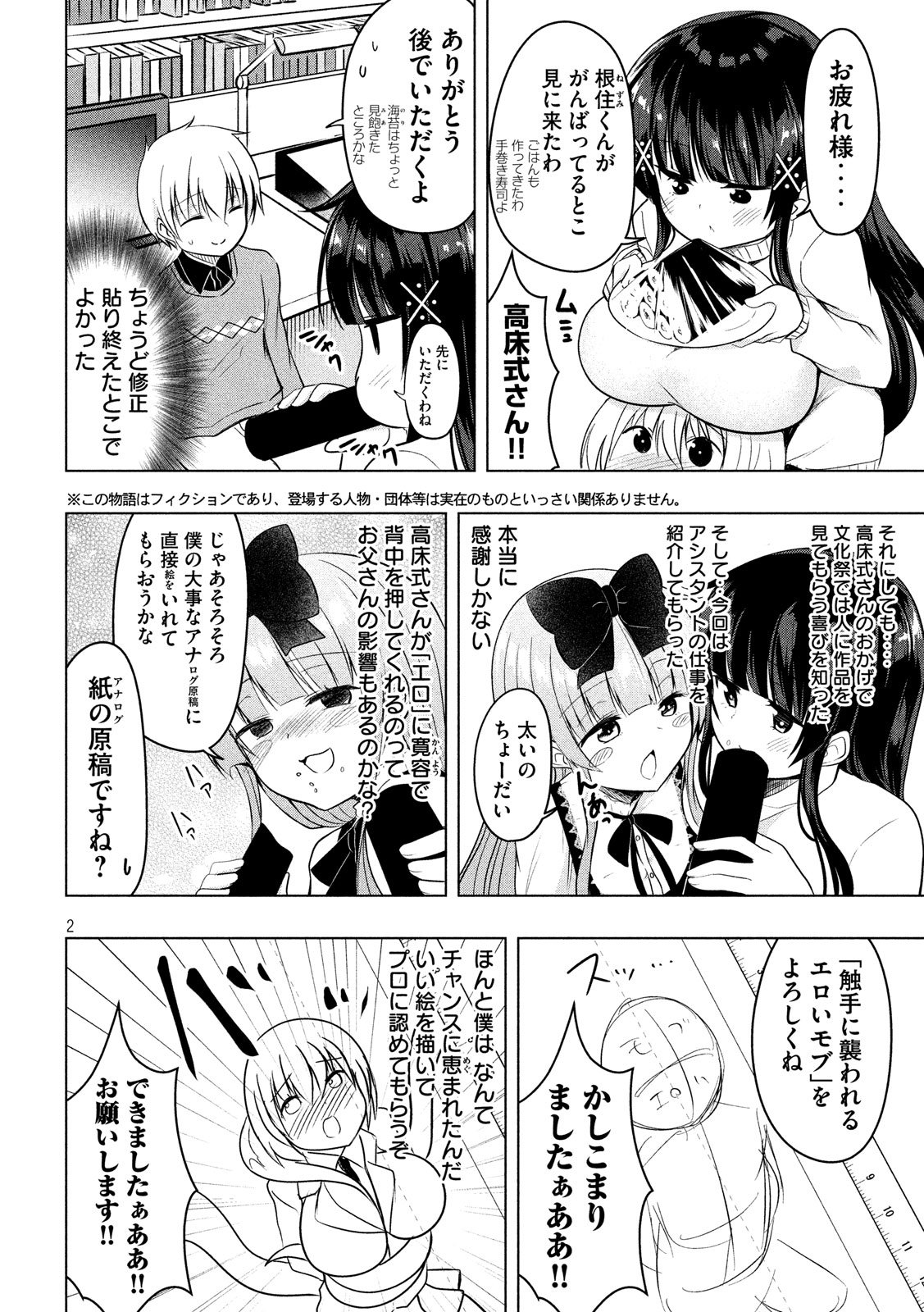 Hen na Chishiki ni Kuwashii Kanojo: Takayukashiki Souko-san - Chapter 71 - Page 2