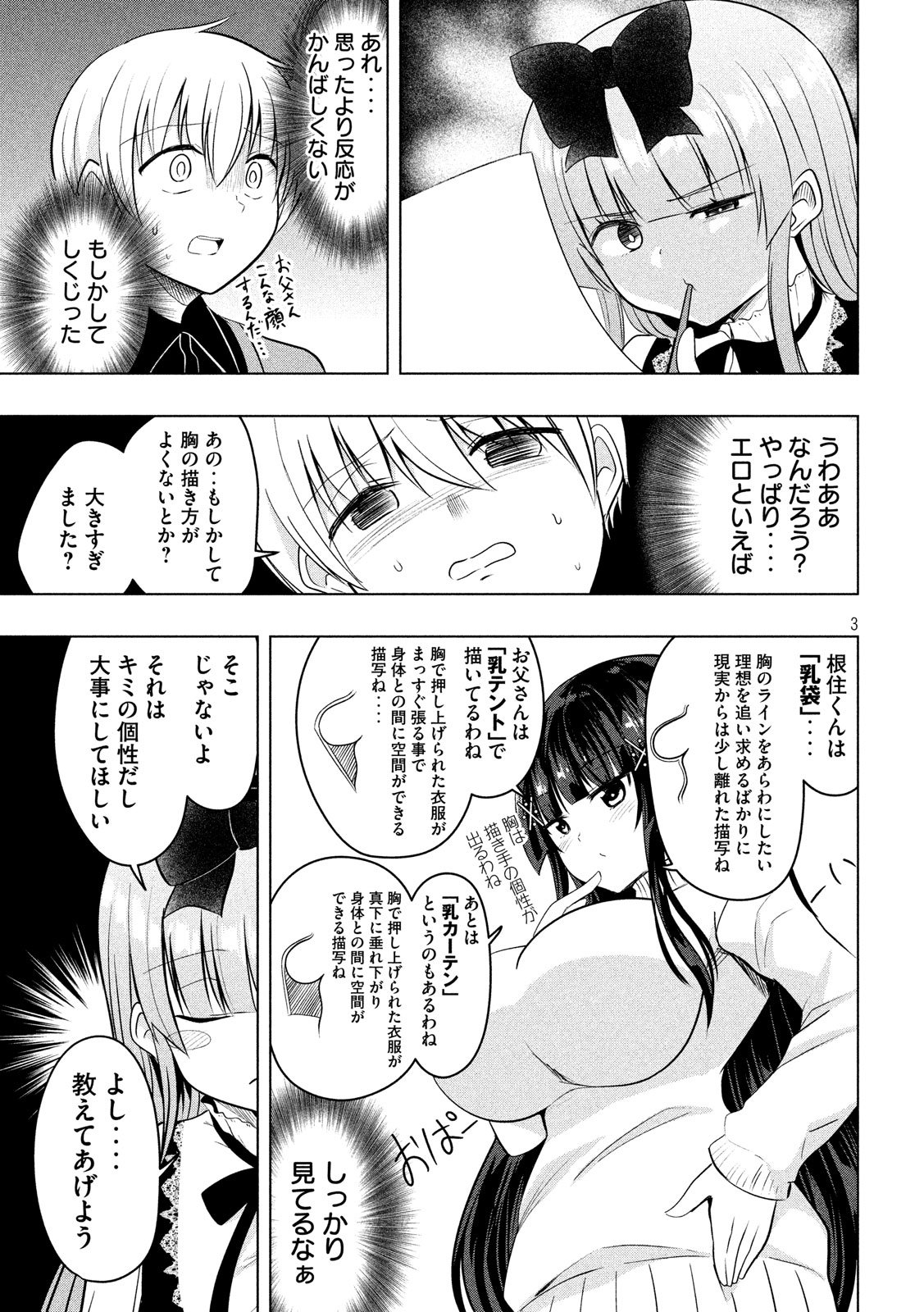 Hen na Chishiki ni Kuwashii Kanojo: Takayukashiki Souko-san - Chapter 71 - Page 3